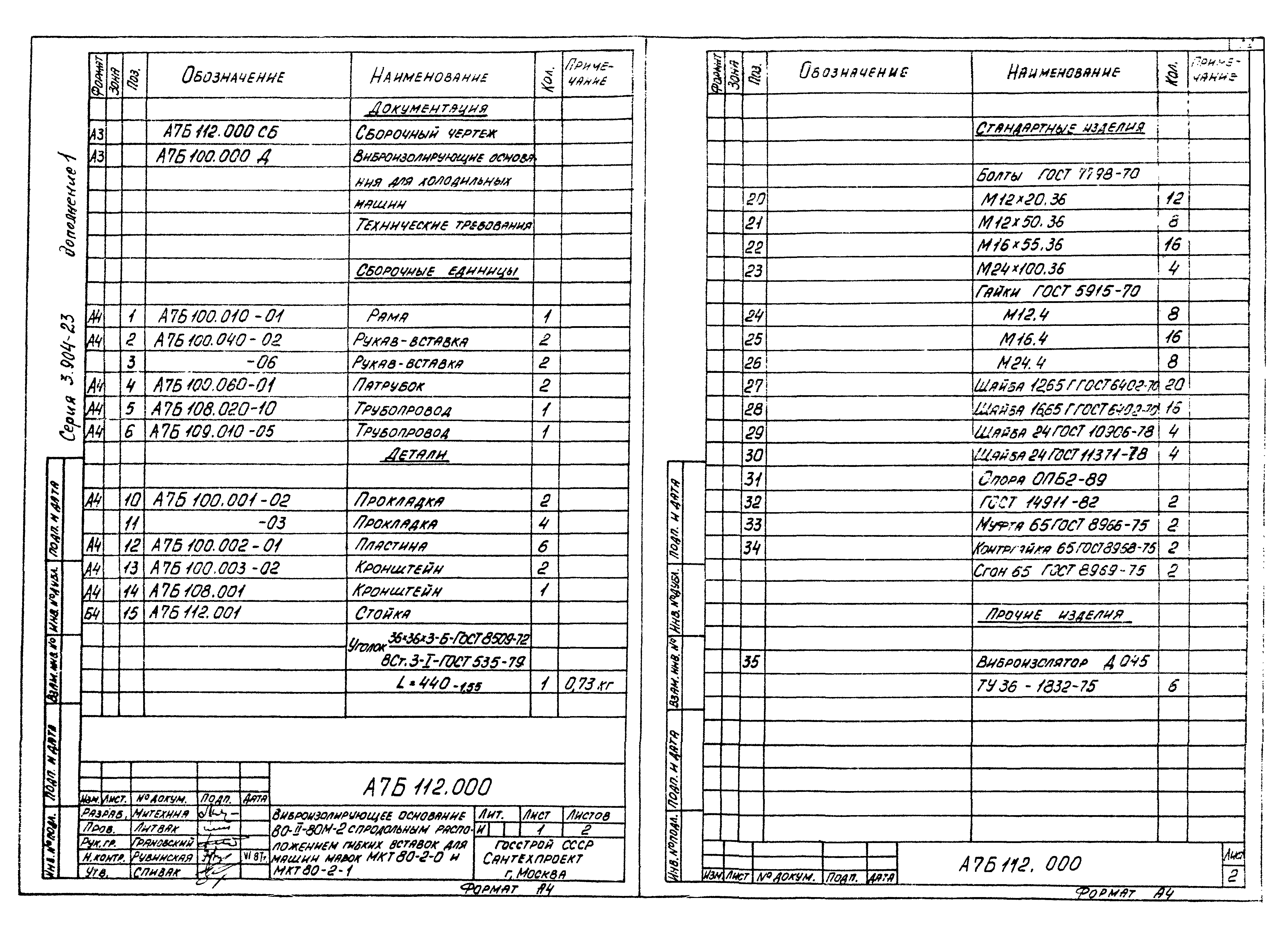 Серия 3.904-23