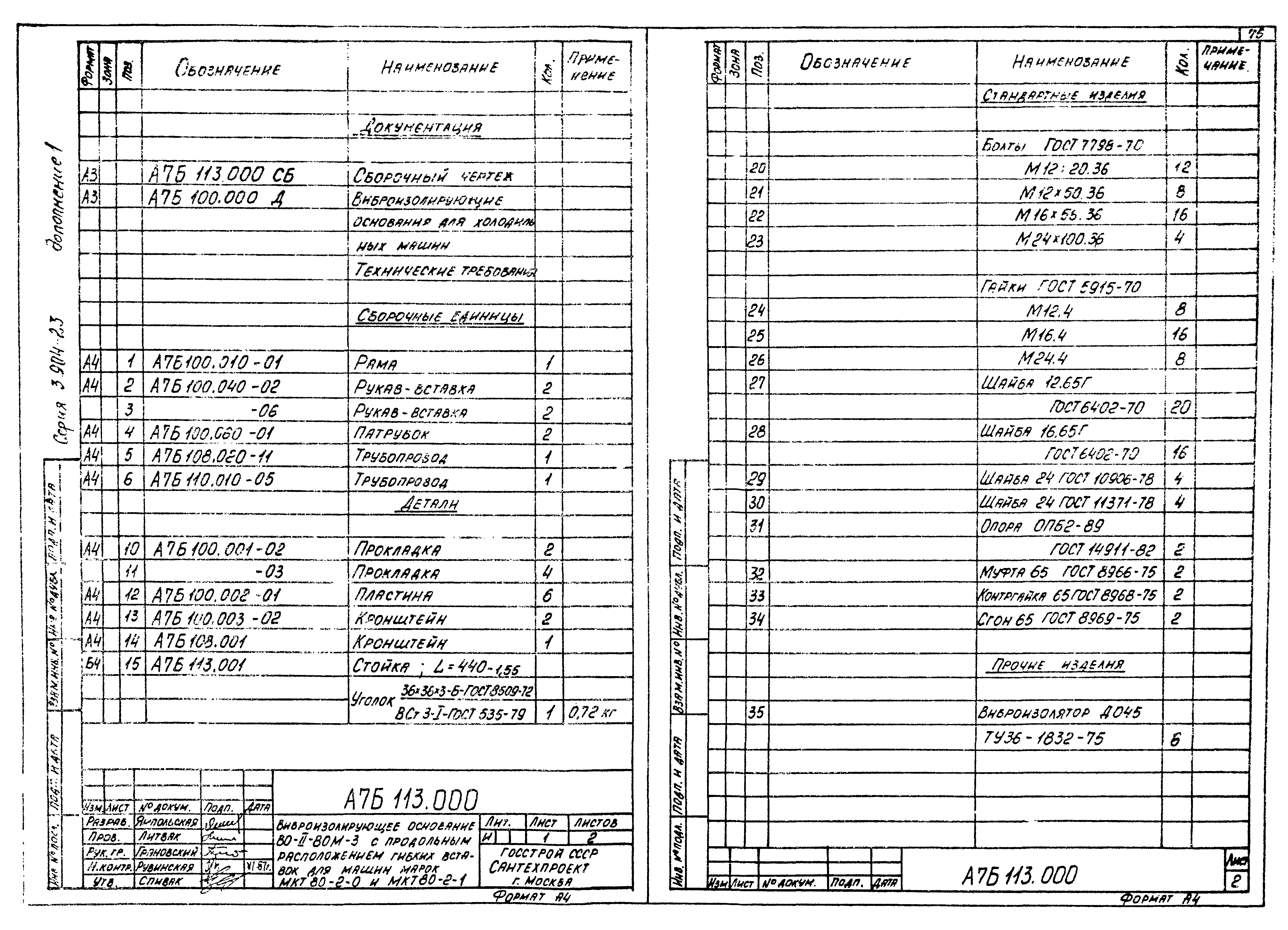 Серия 3.904-23