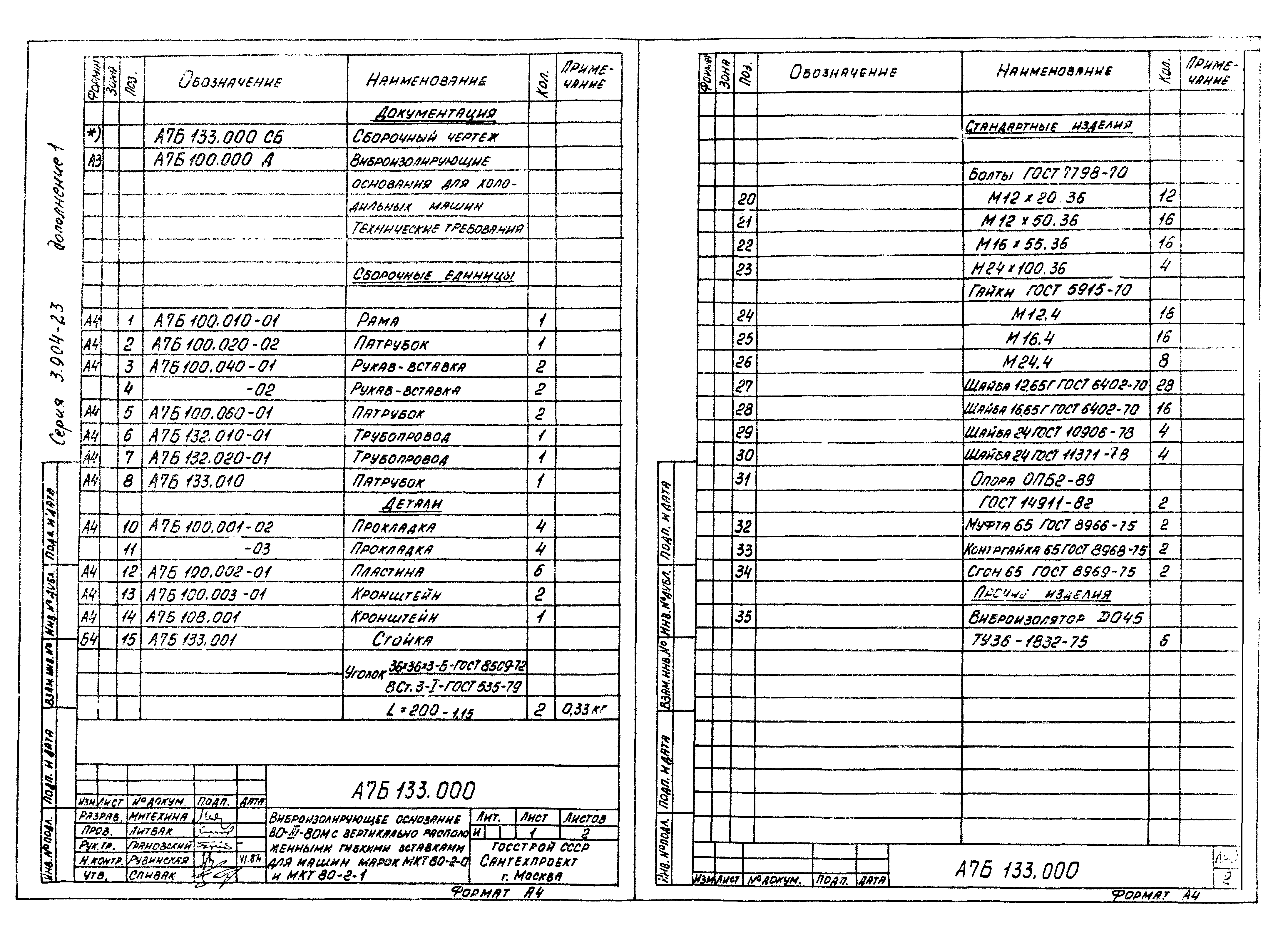 Серия 3.904-23