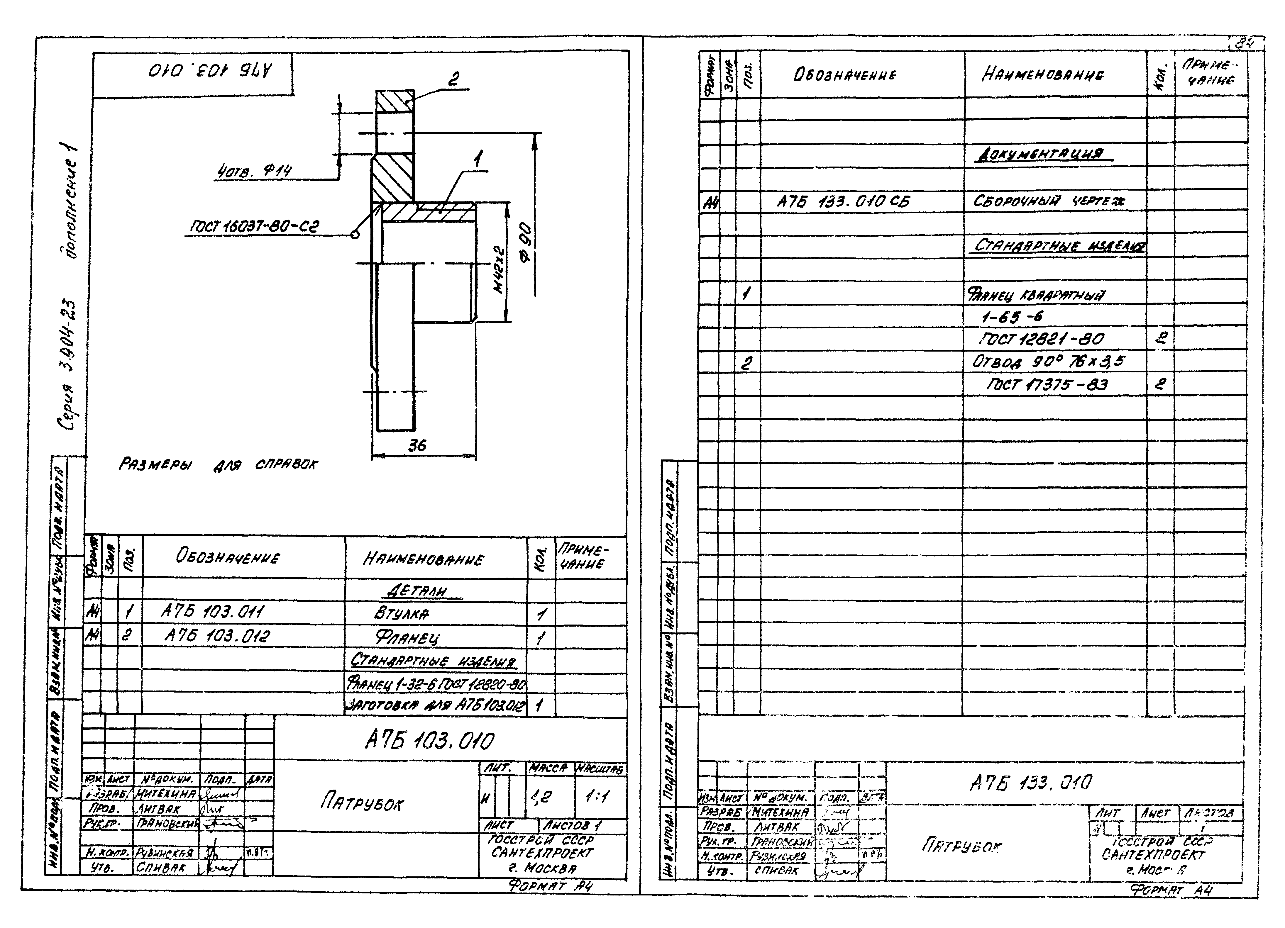 Серия 3.904-23