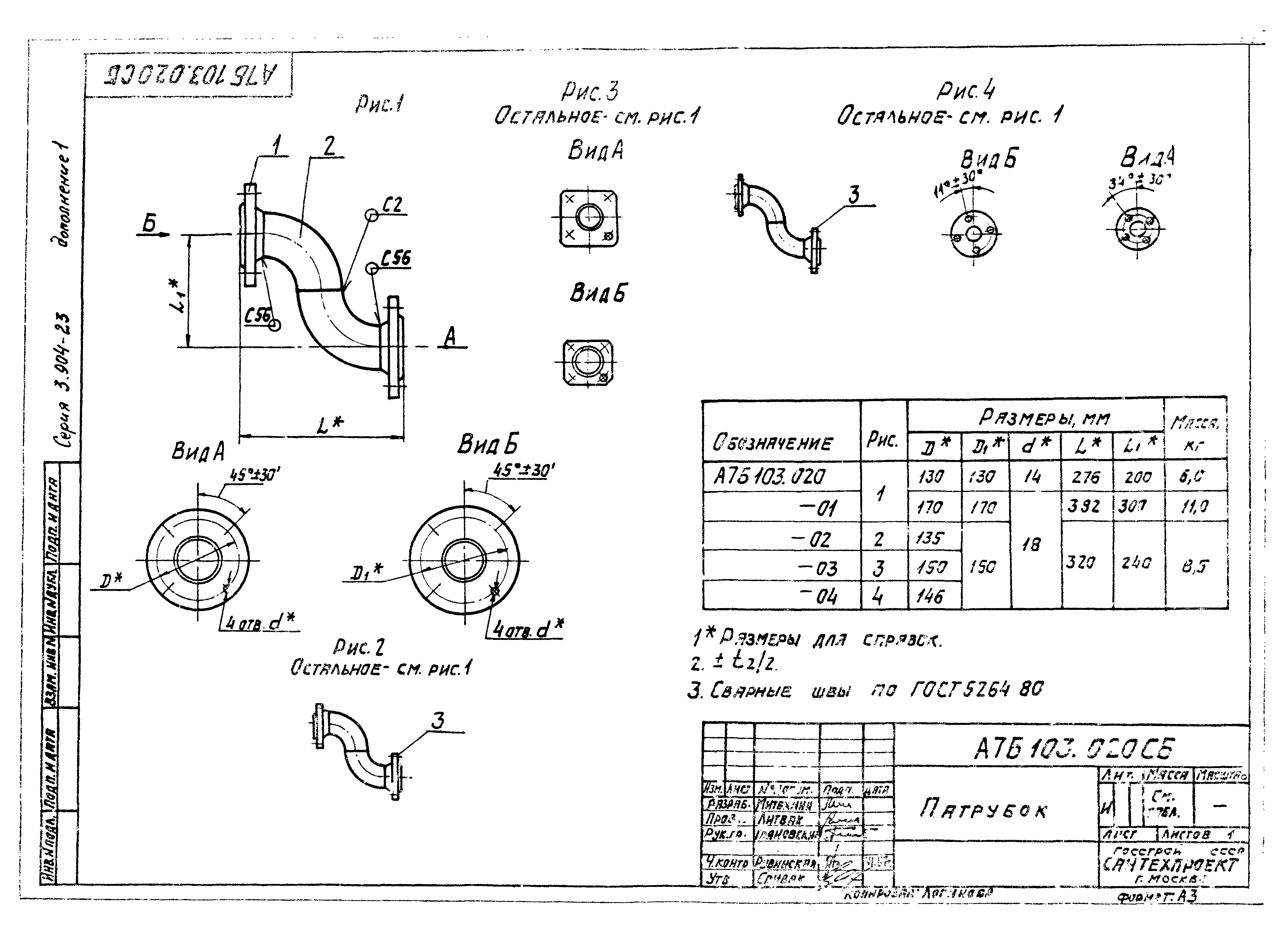 Серия 3.904-23