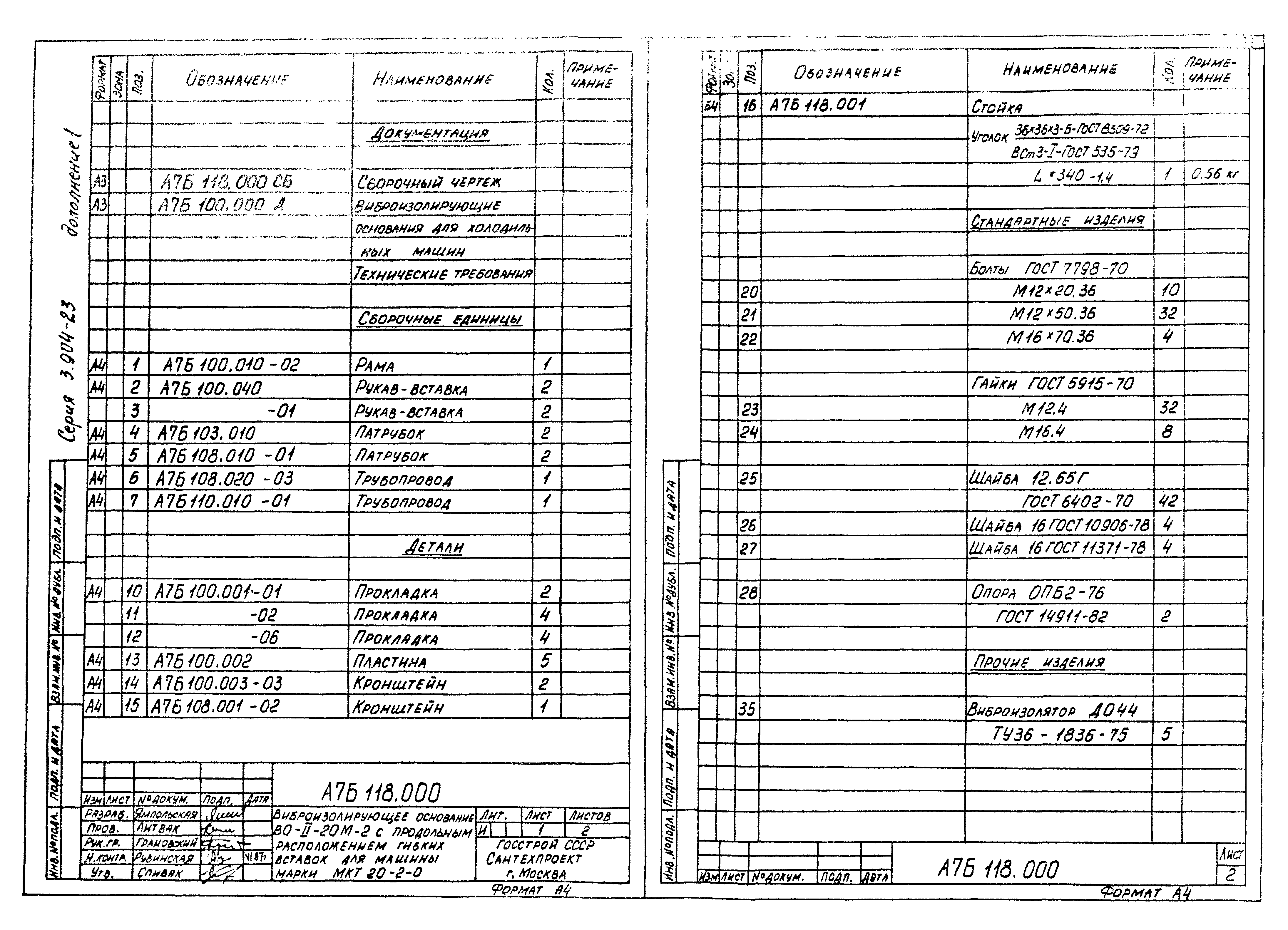 Серия 3.904-23