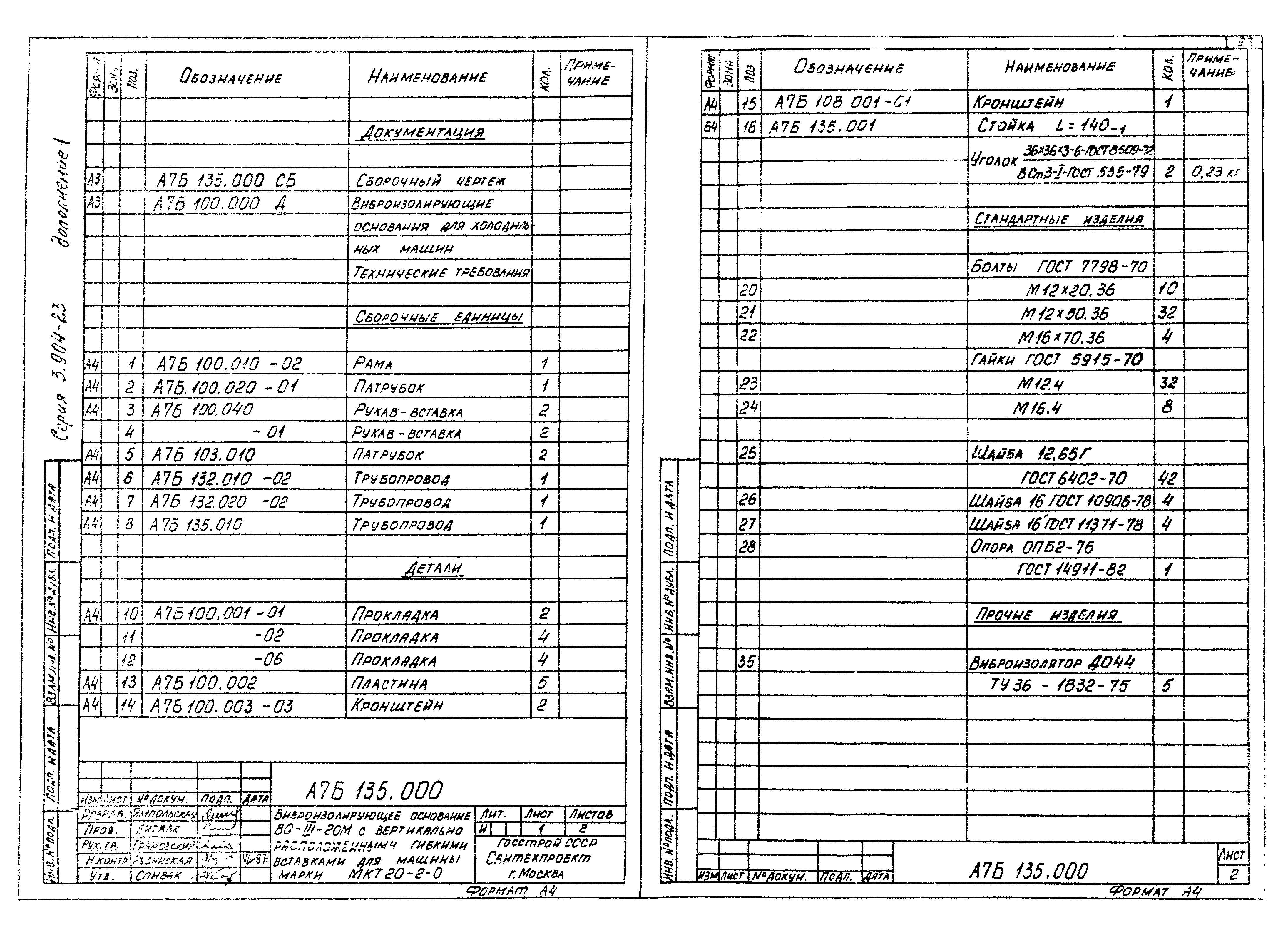 Серия 3.904-23