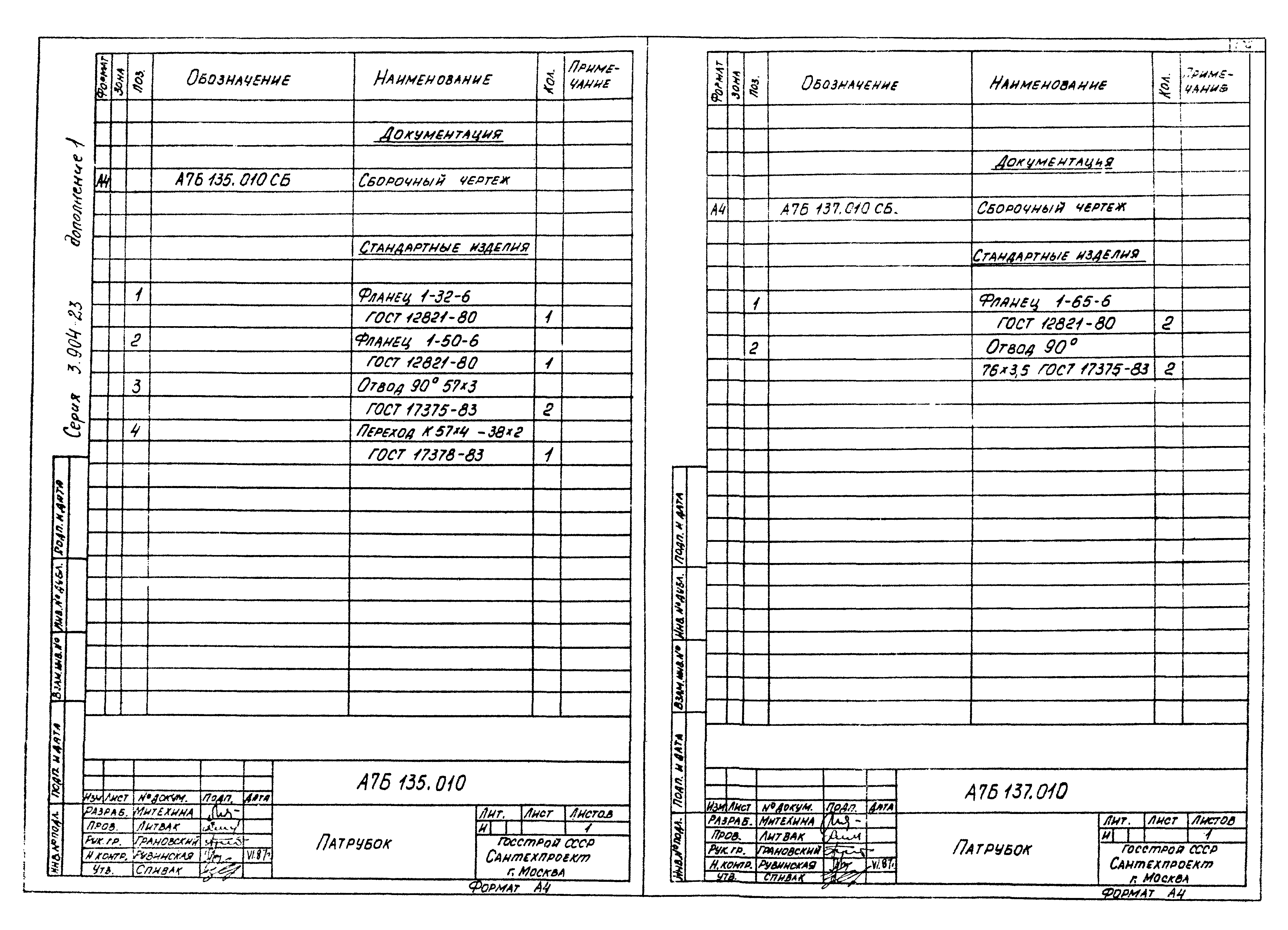 Серия 3.904-23