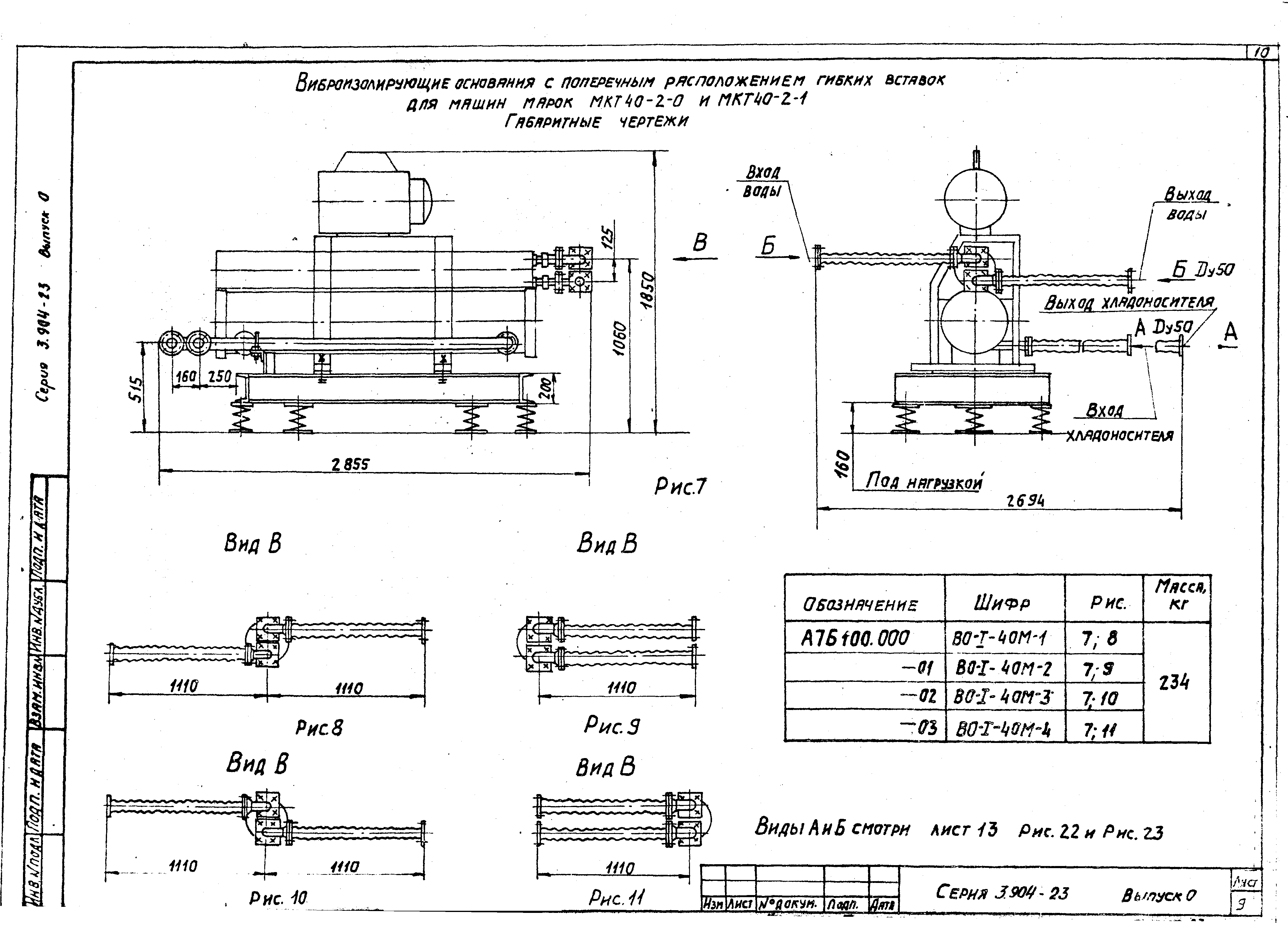 Серия 3.904-23