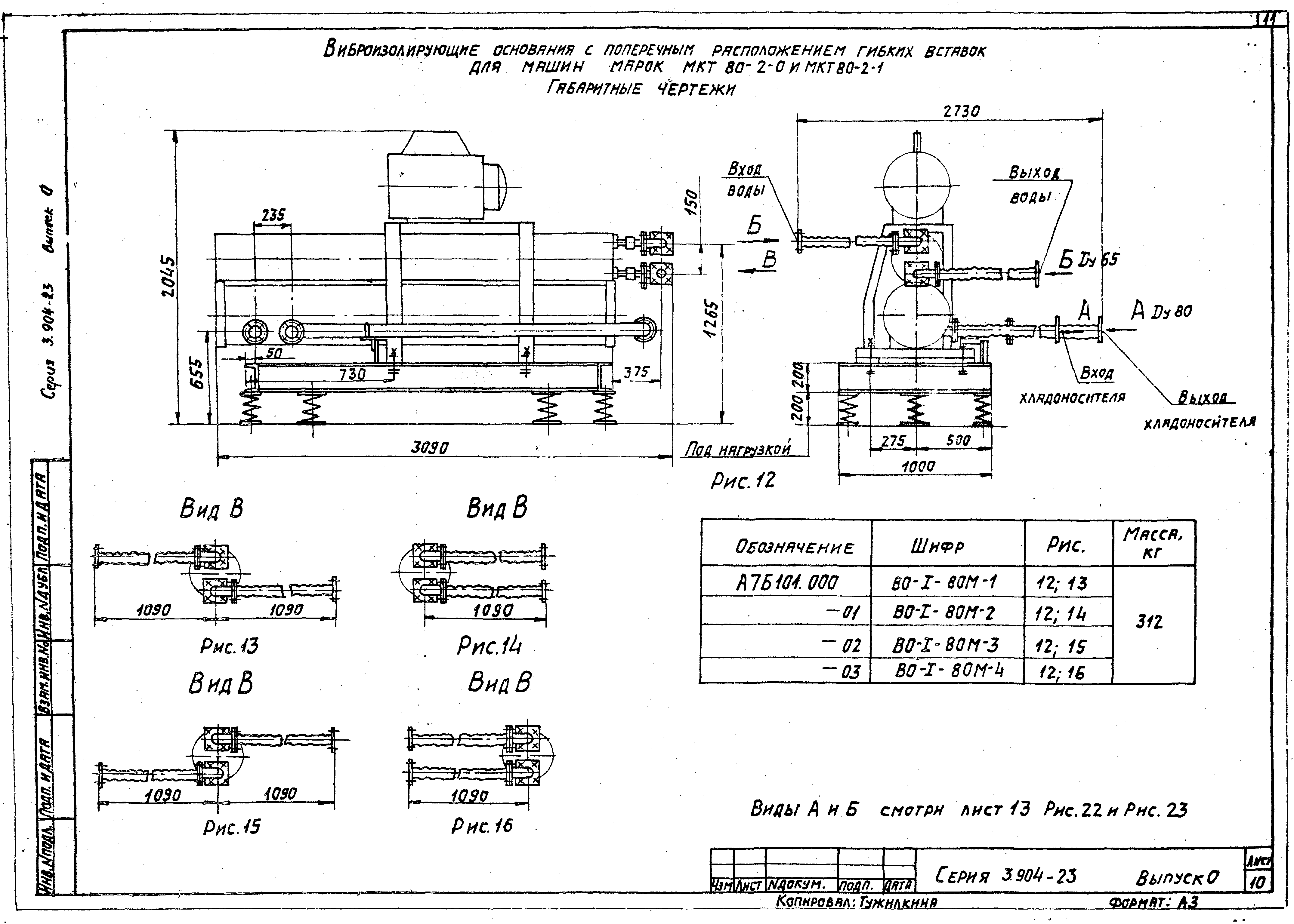 Серия 3.904-23