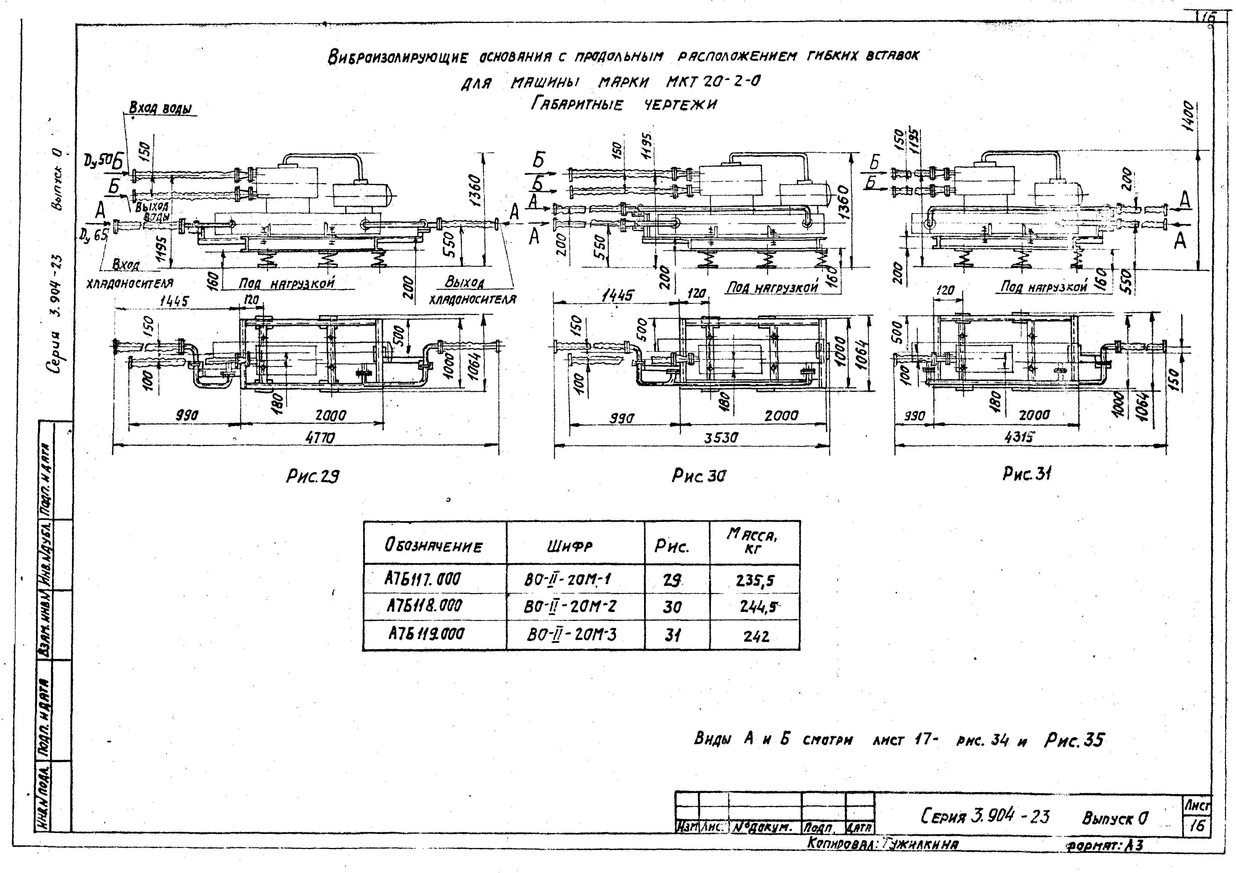 Серия 3.904-23