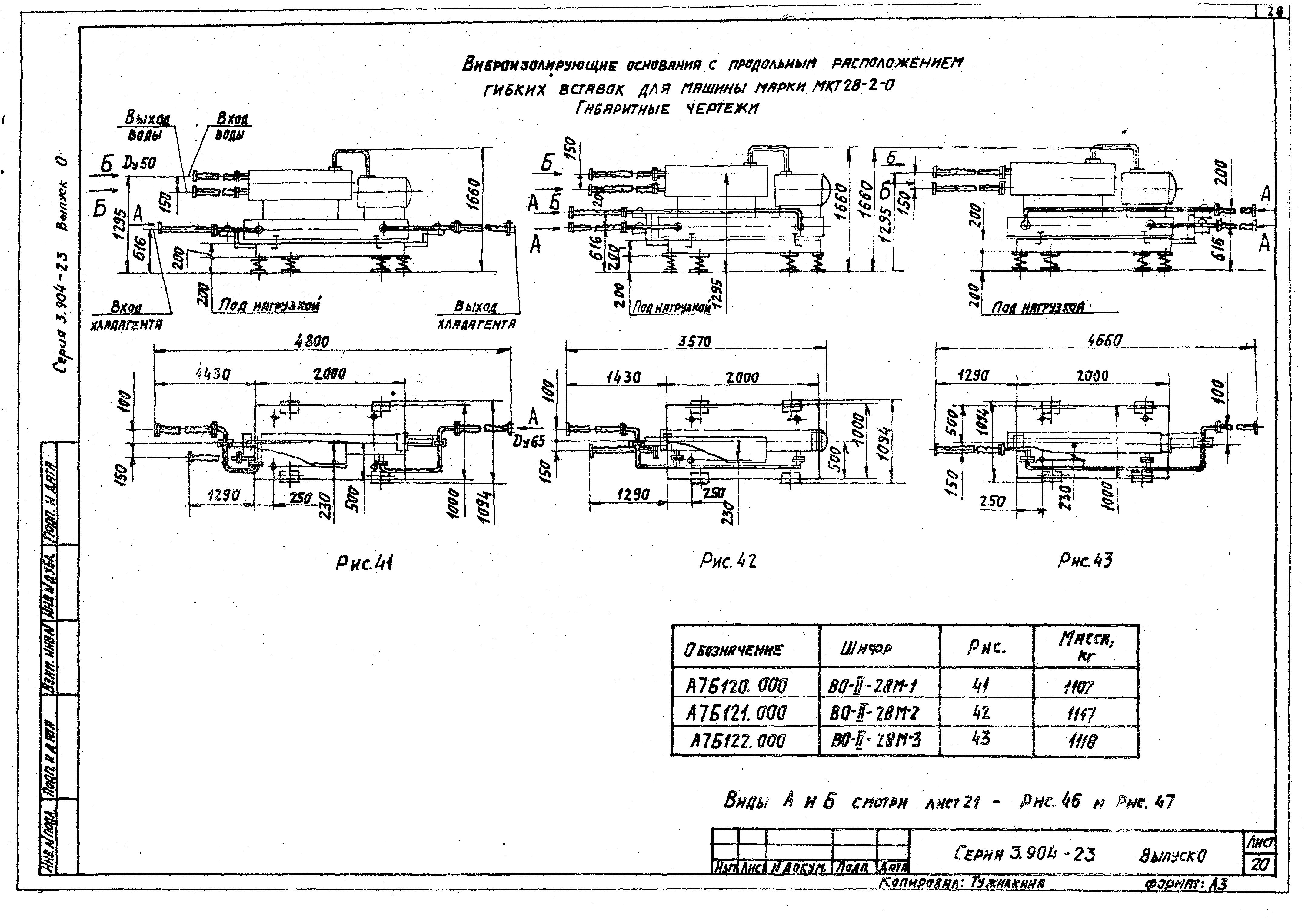 Серия 3.904-23