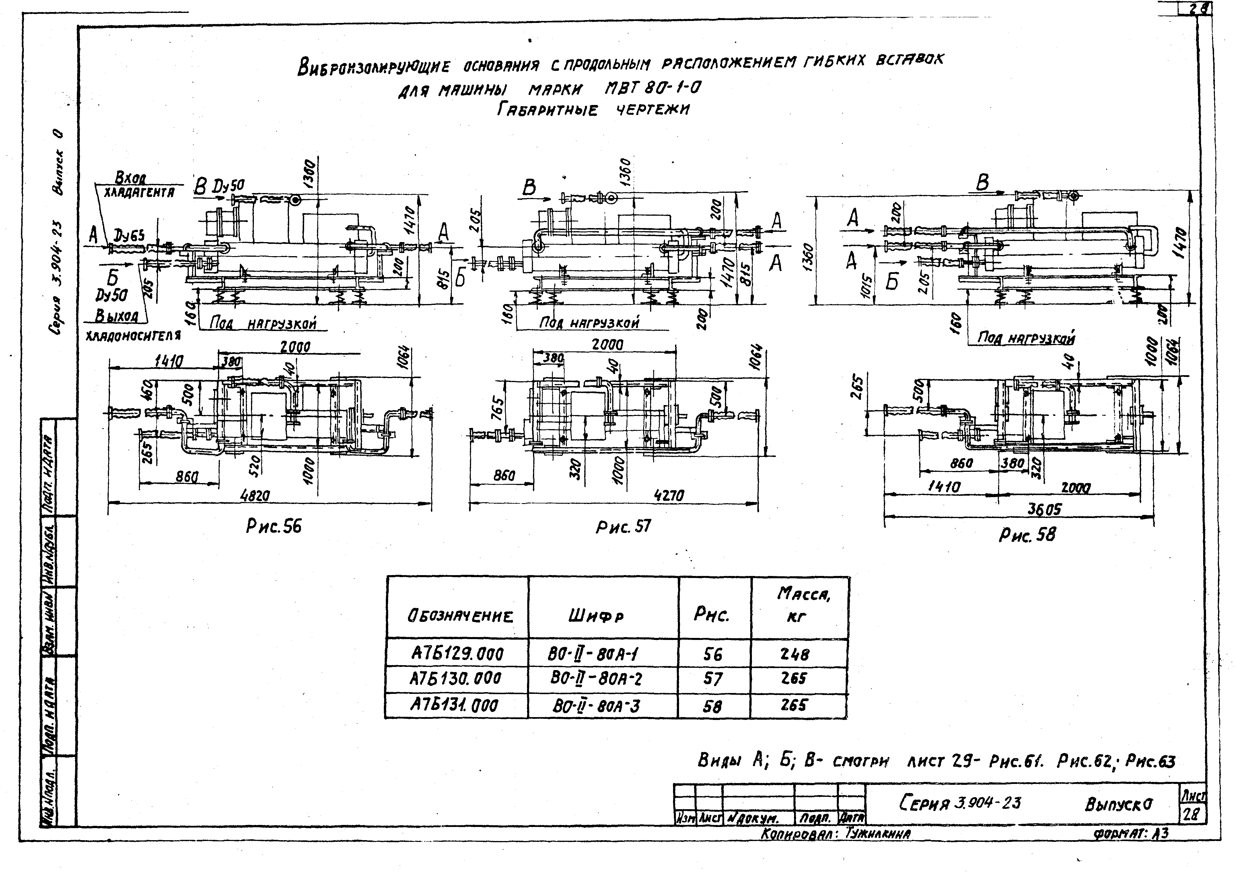 Серия 3.904-23