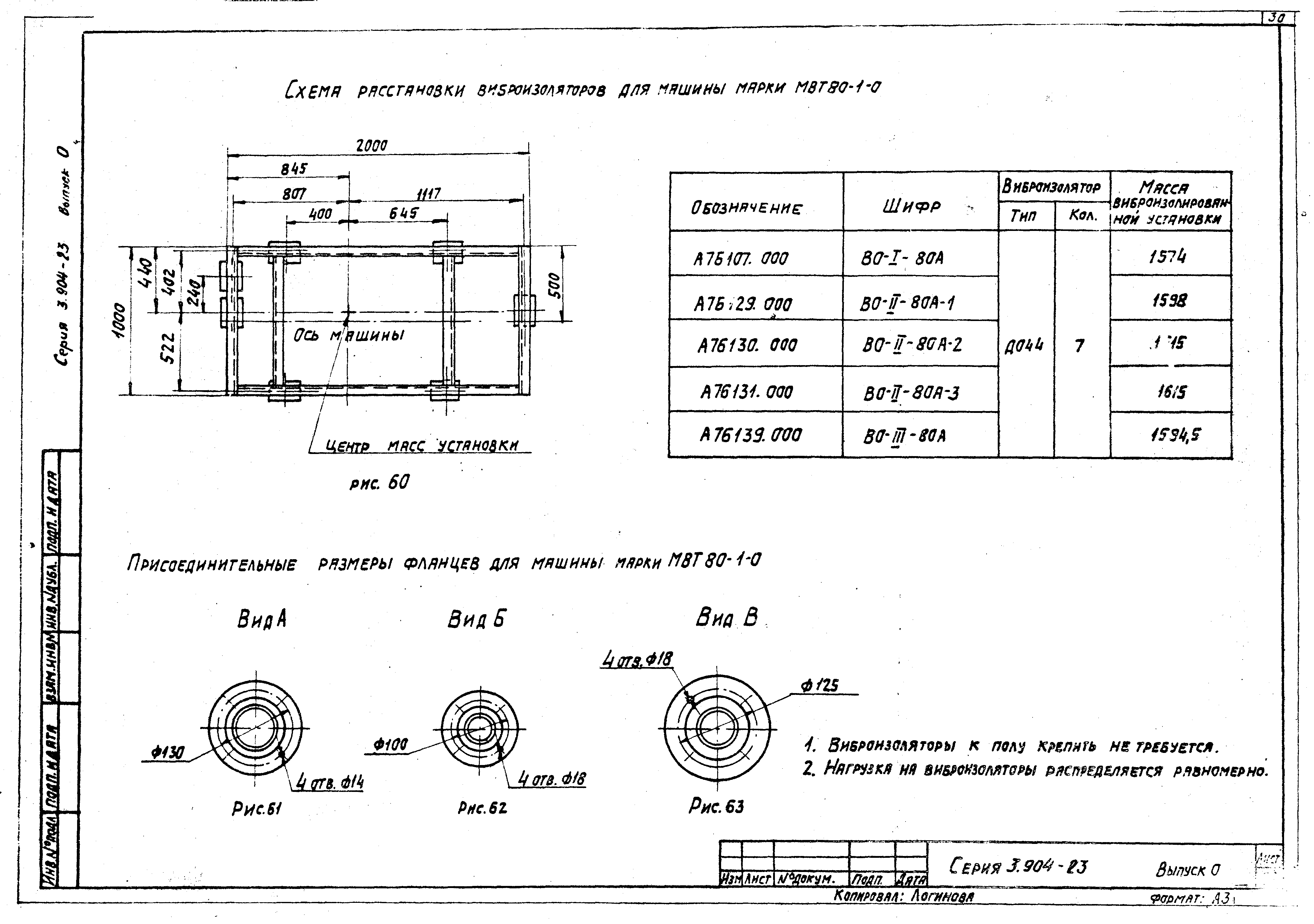 Серия 3.904-23