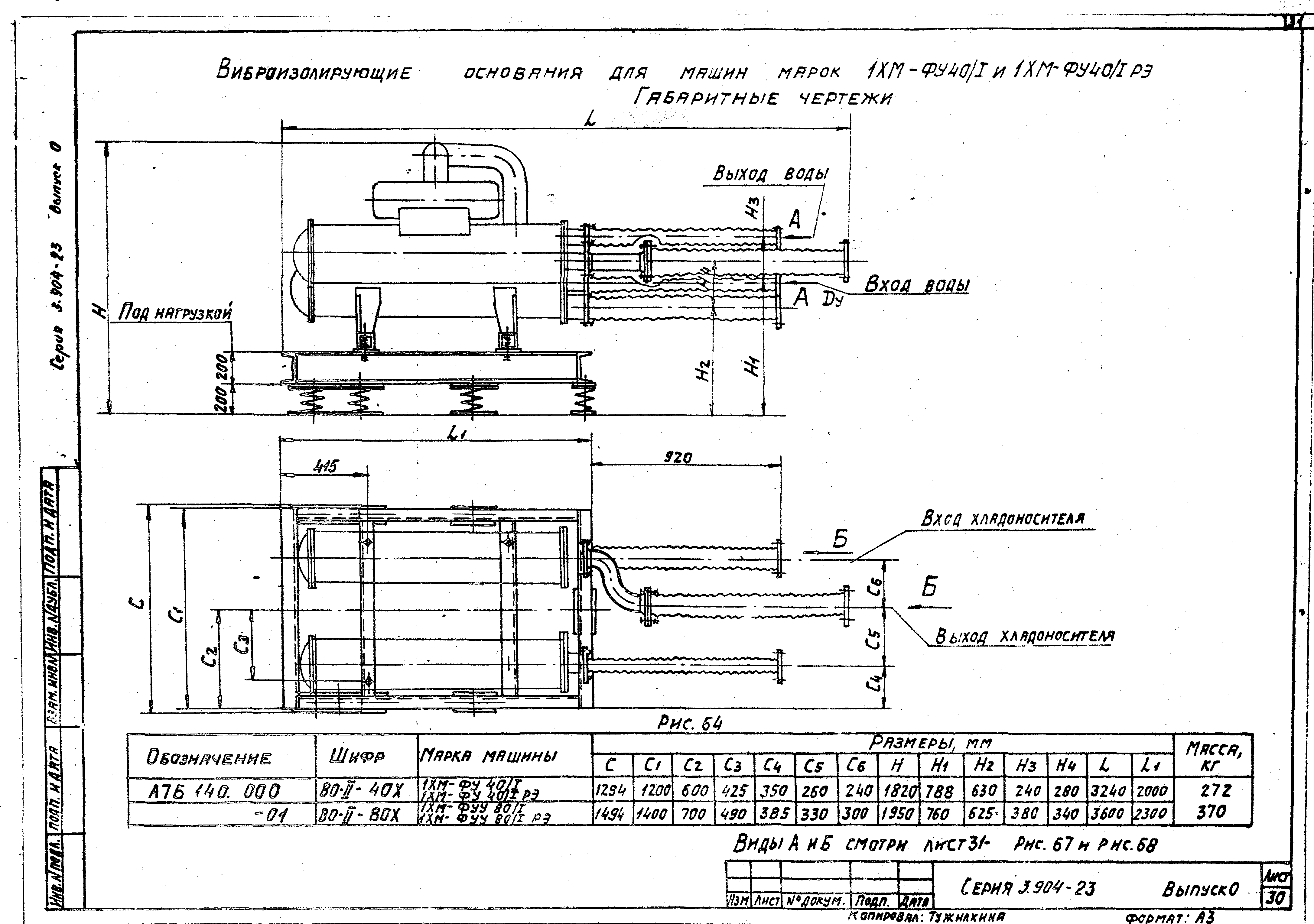 Серия 3.904-23