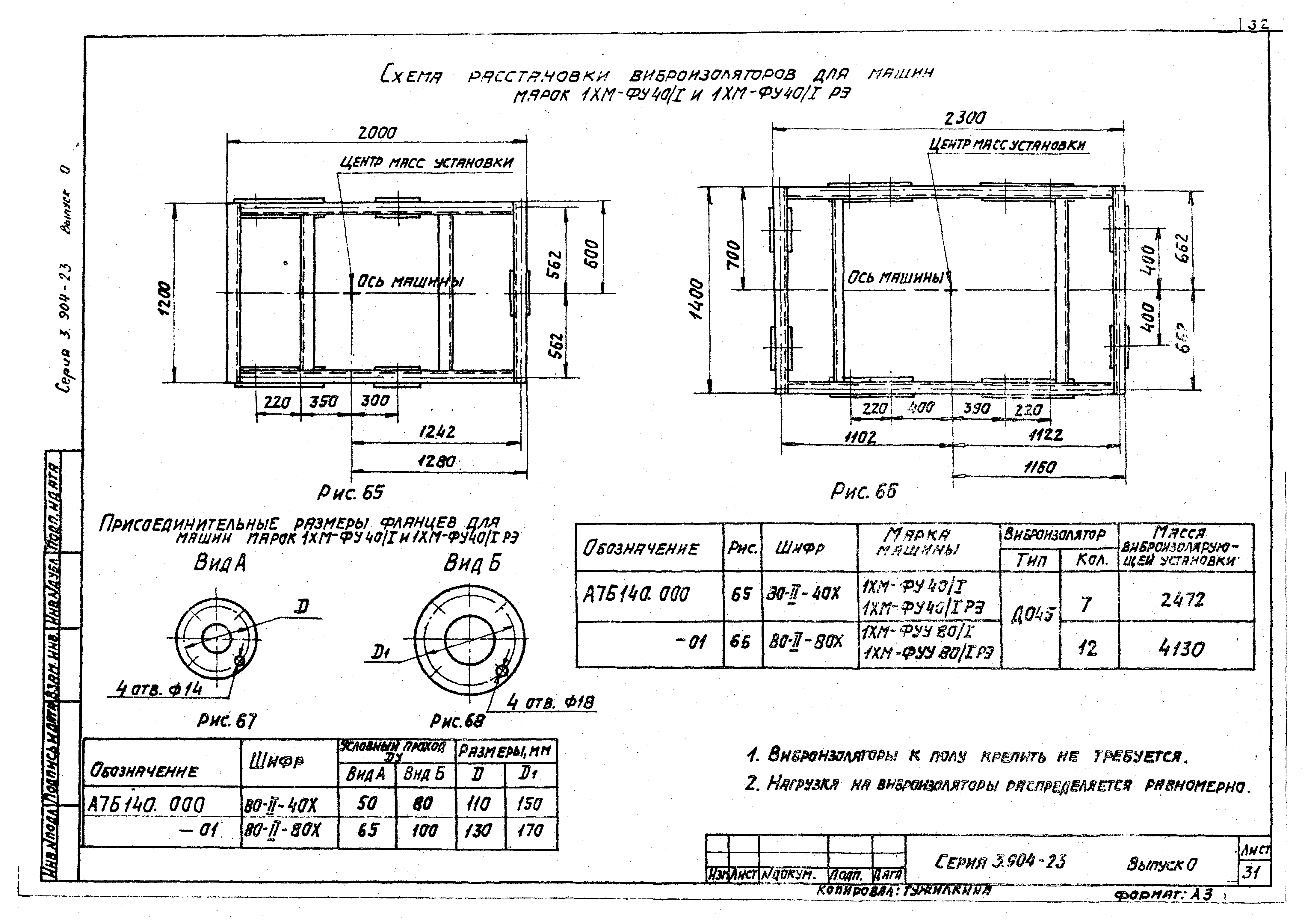 Серия 3.904-23