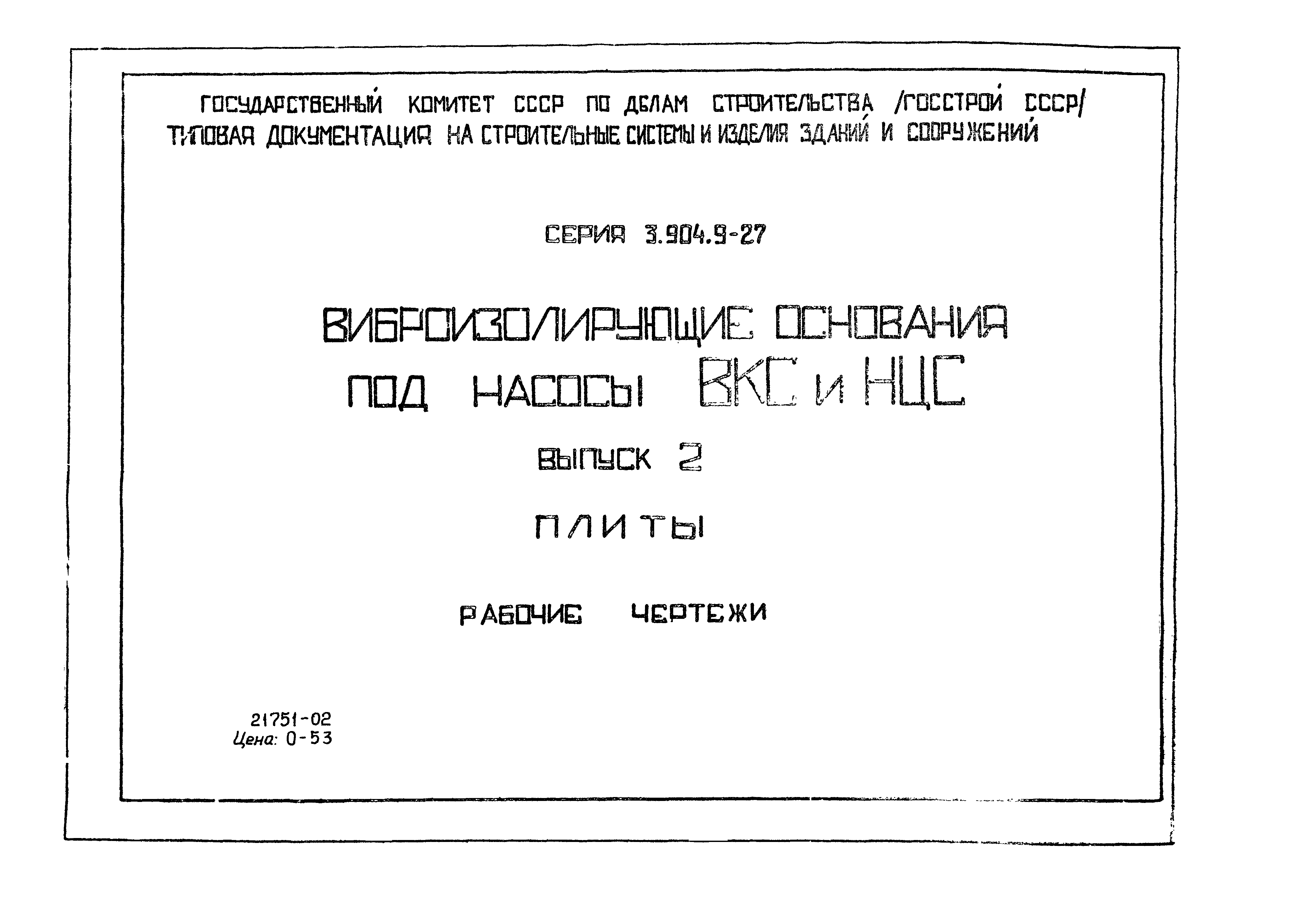 Серия 3.904.9-27