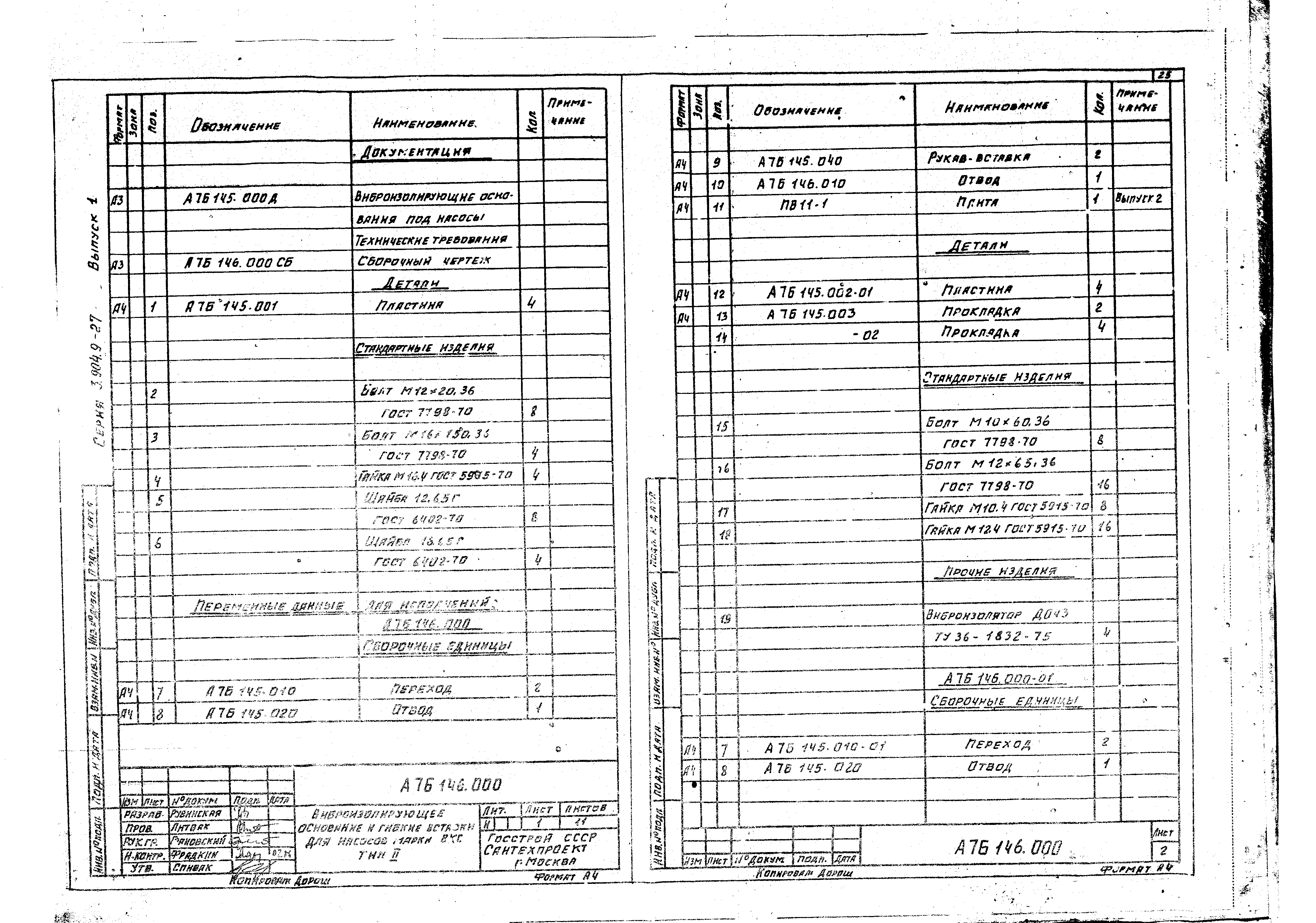 Серия 3.904.9-27