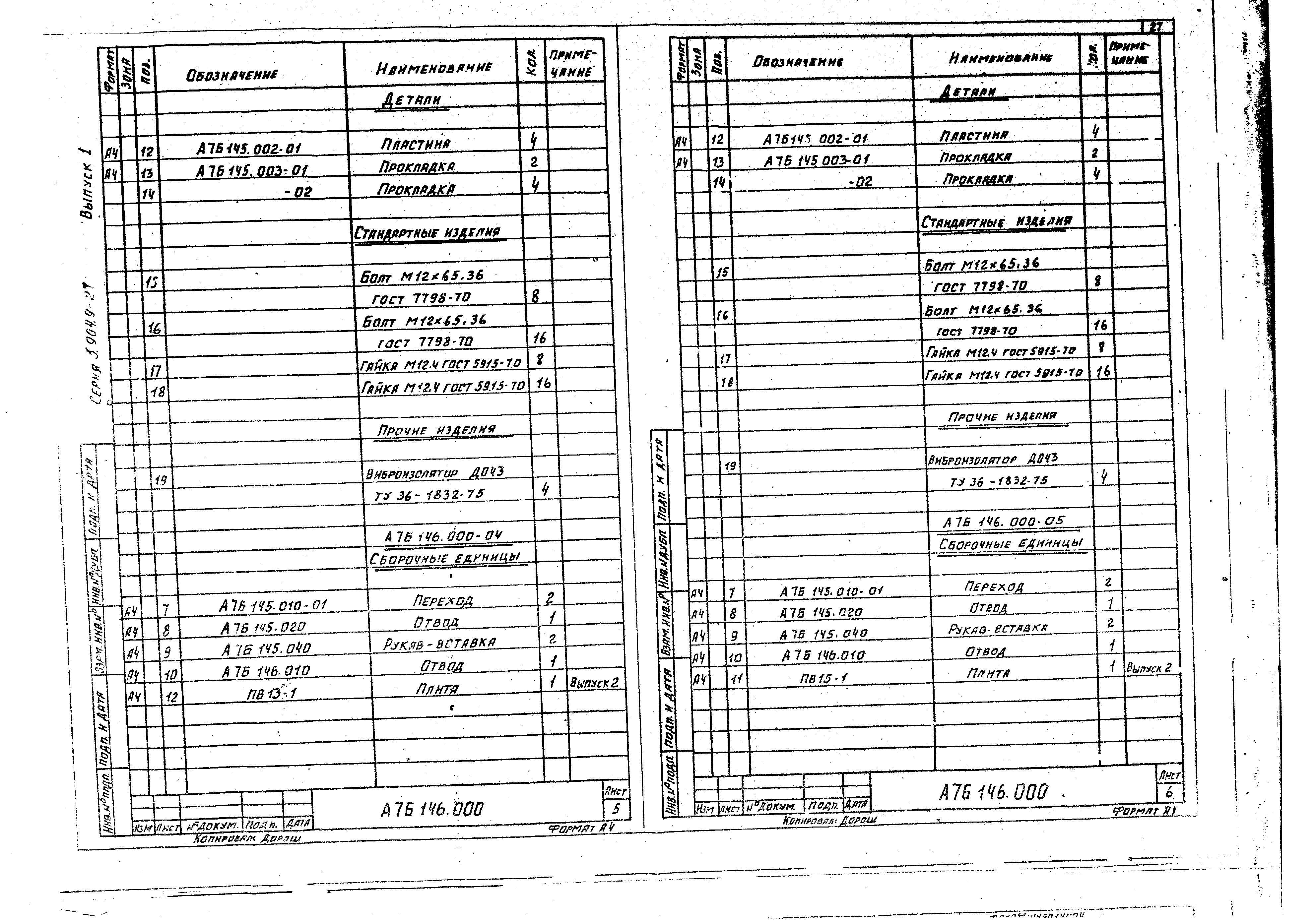 Серия 3.904.9-27