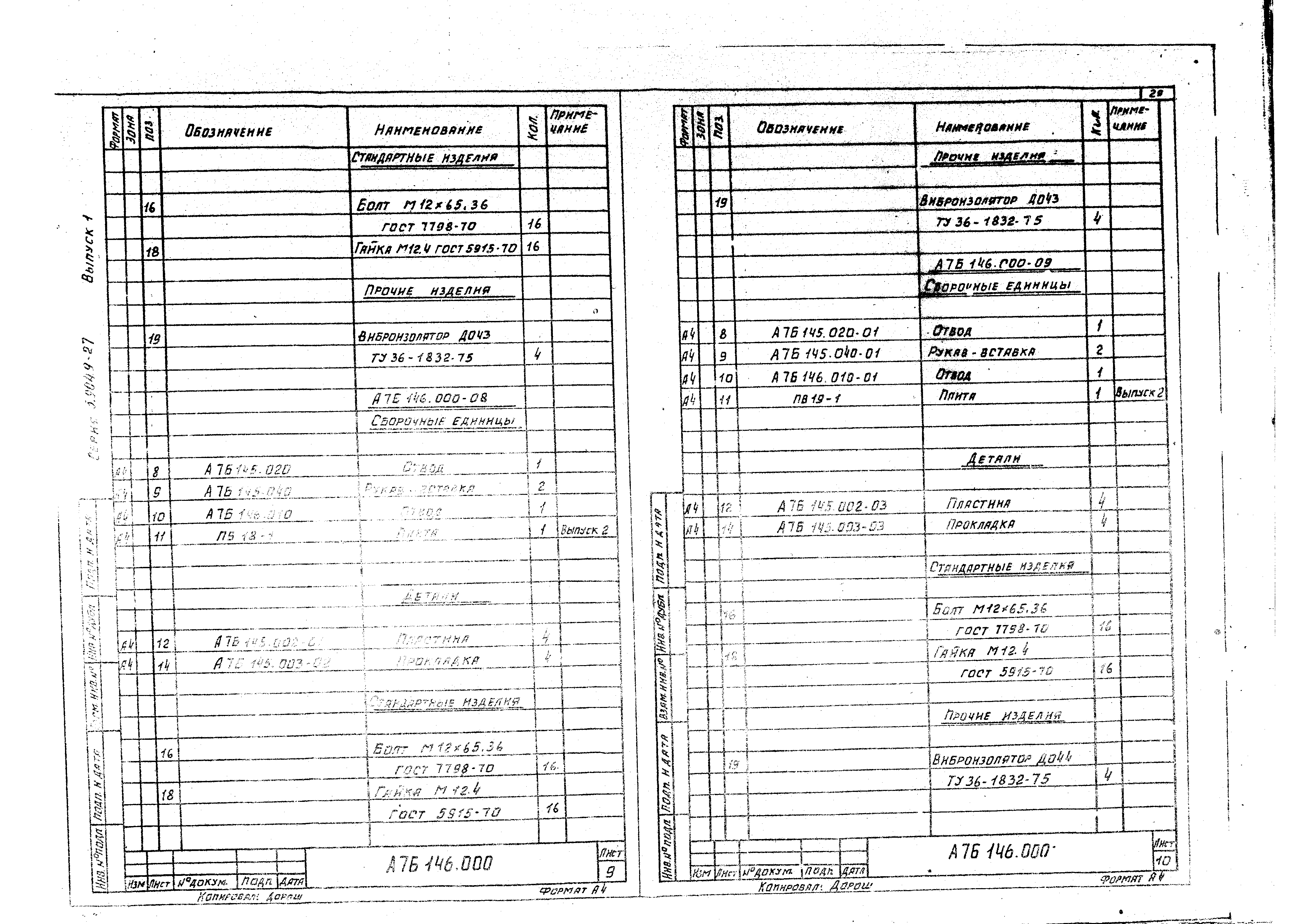 Серия 3.904.9-27