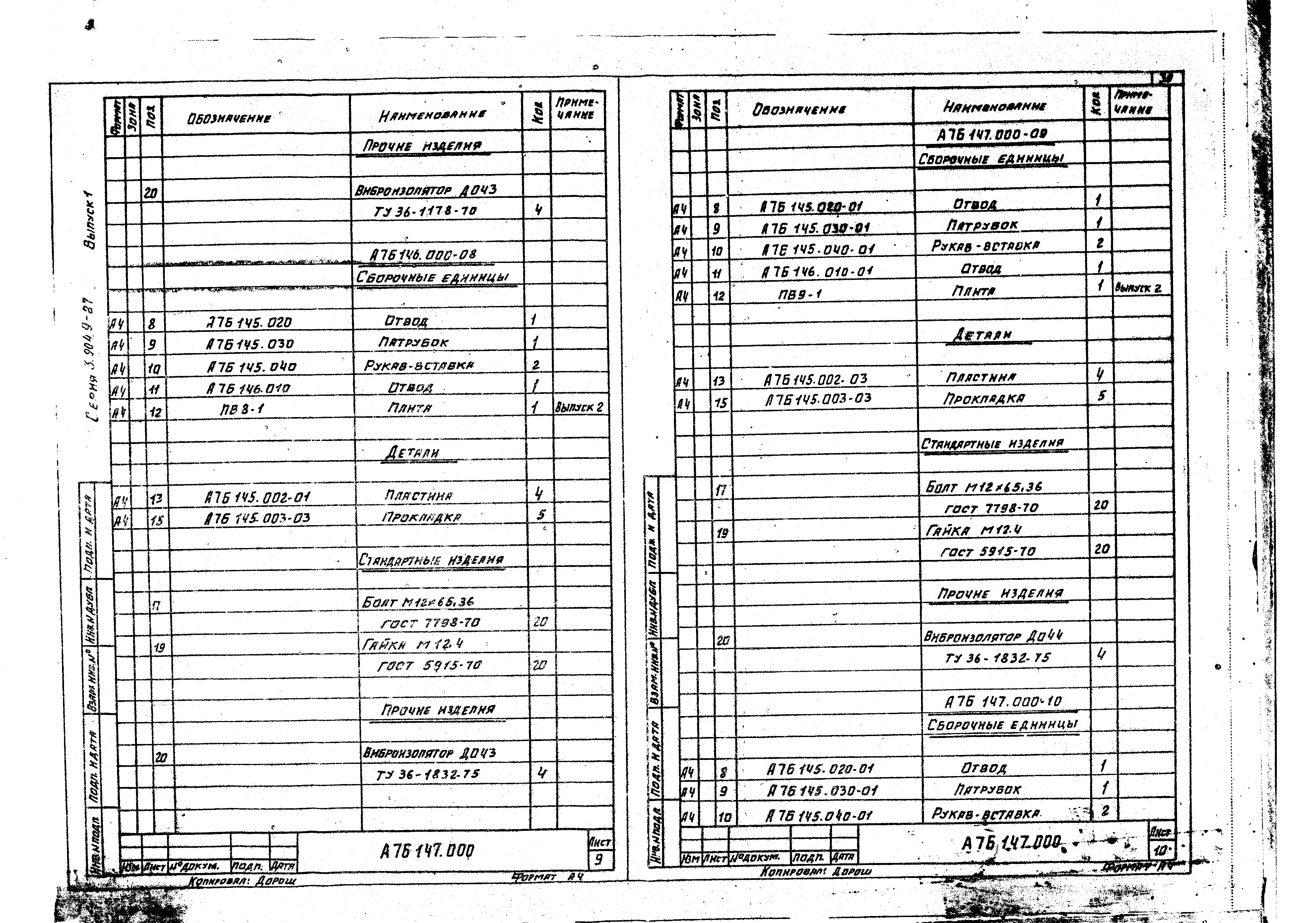 Серия 3.904.9-27