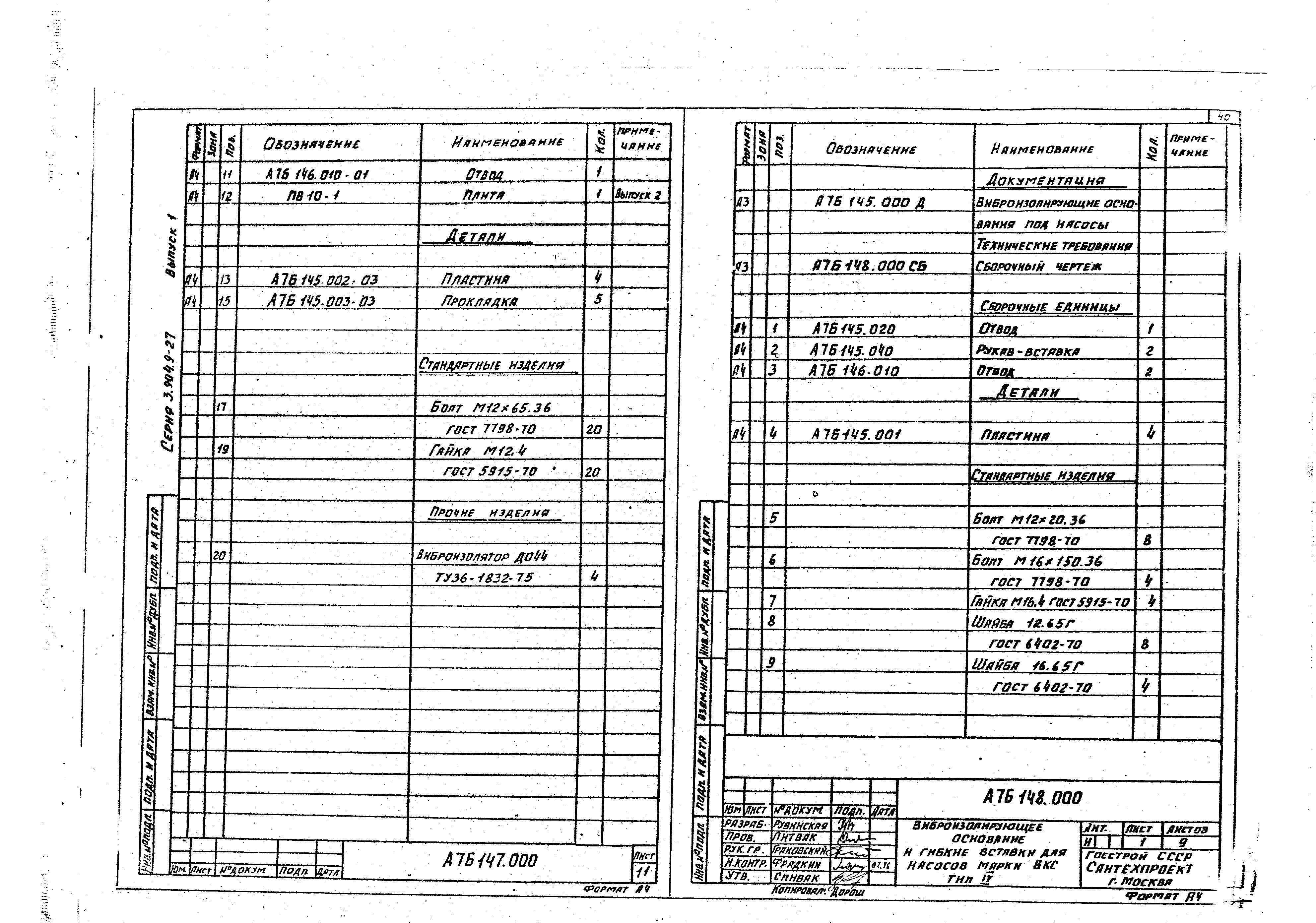 Серия 3.904.9-27