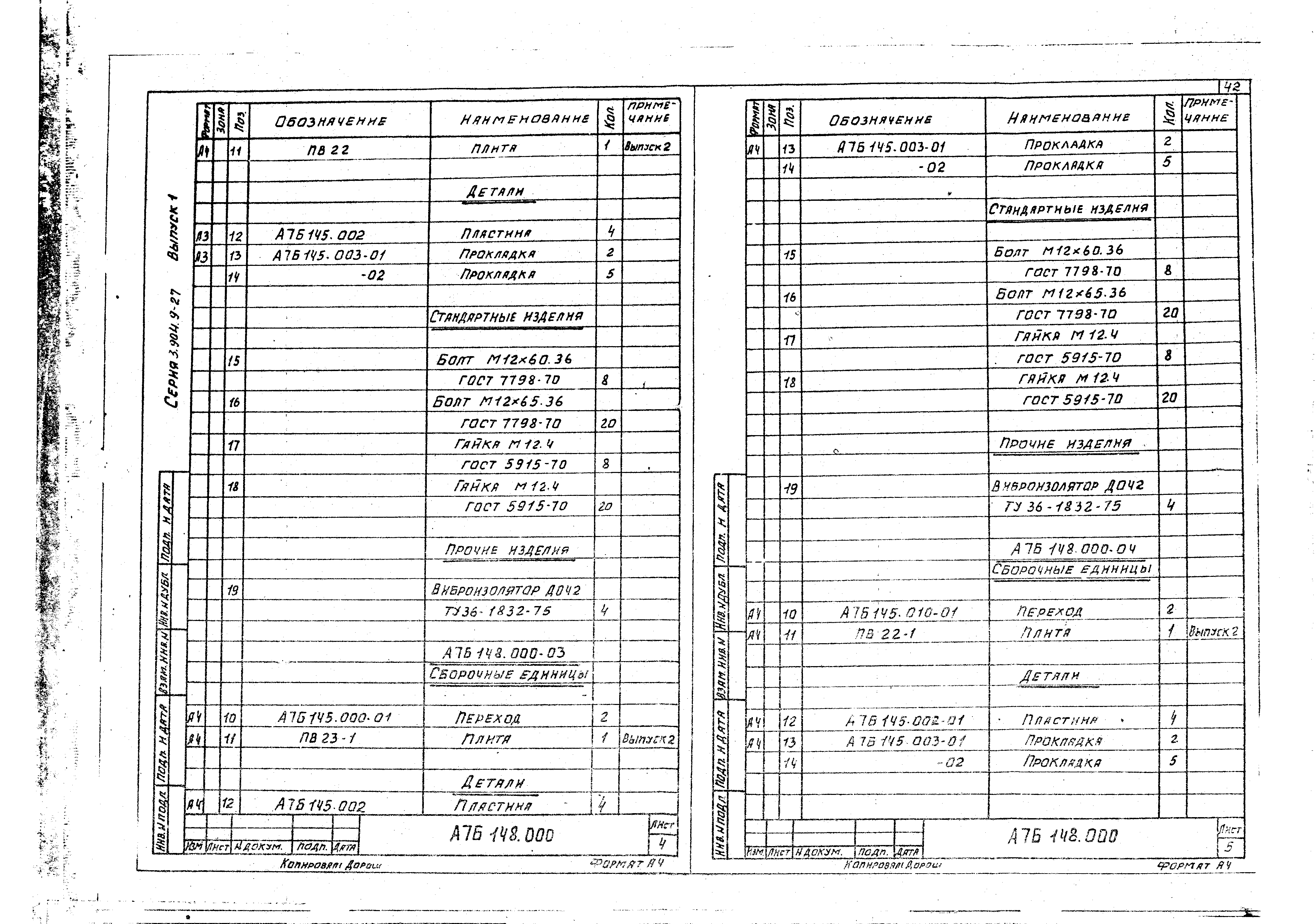 Серия 3.904.9-27