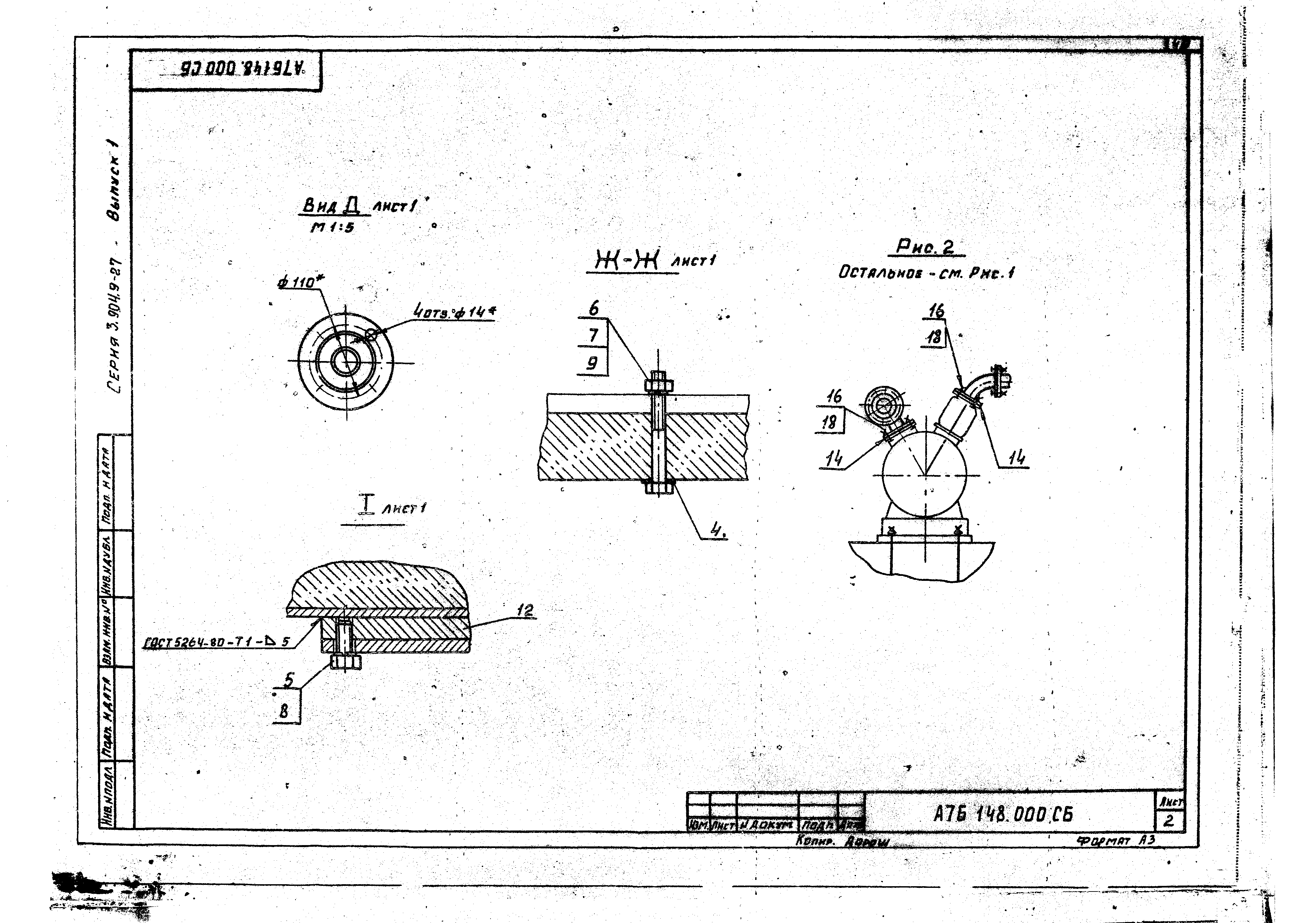 Серия 3.904.9-27