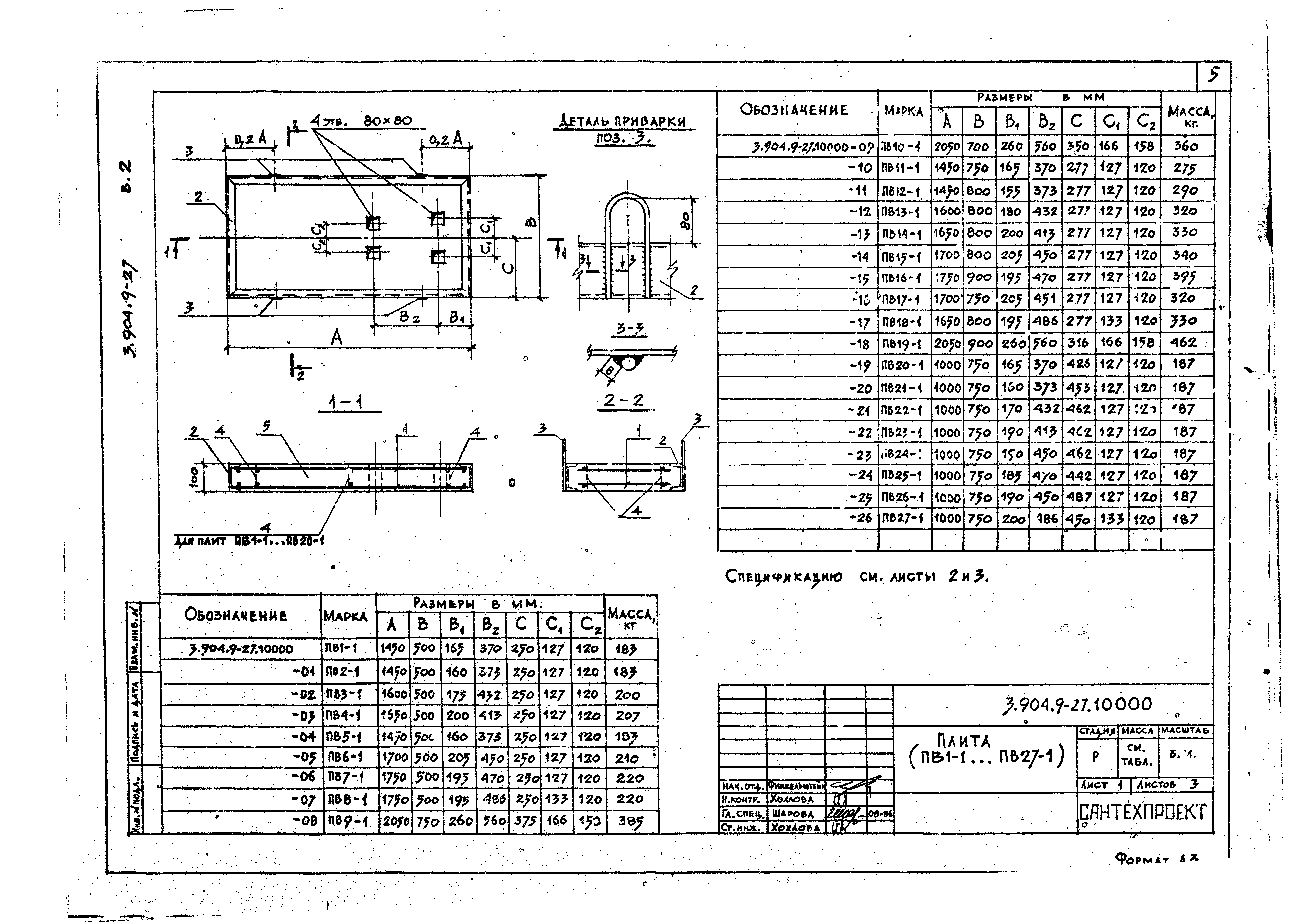 Серия 3.904.9-27