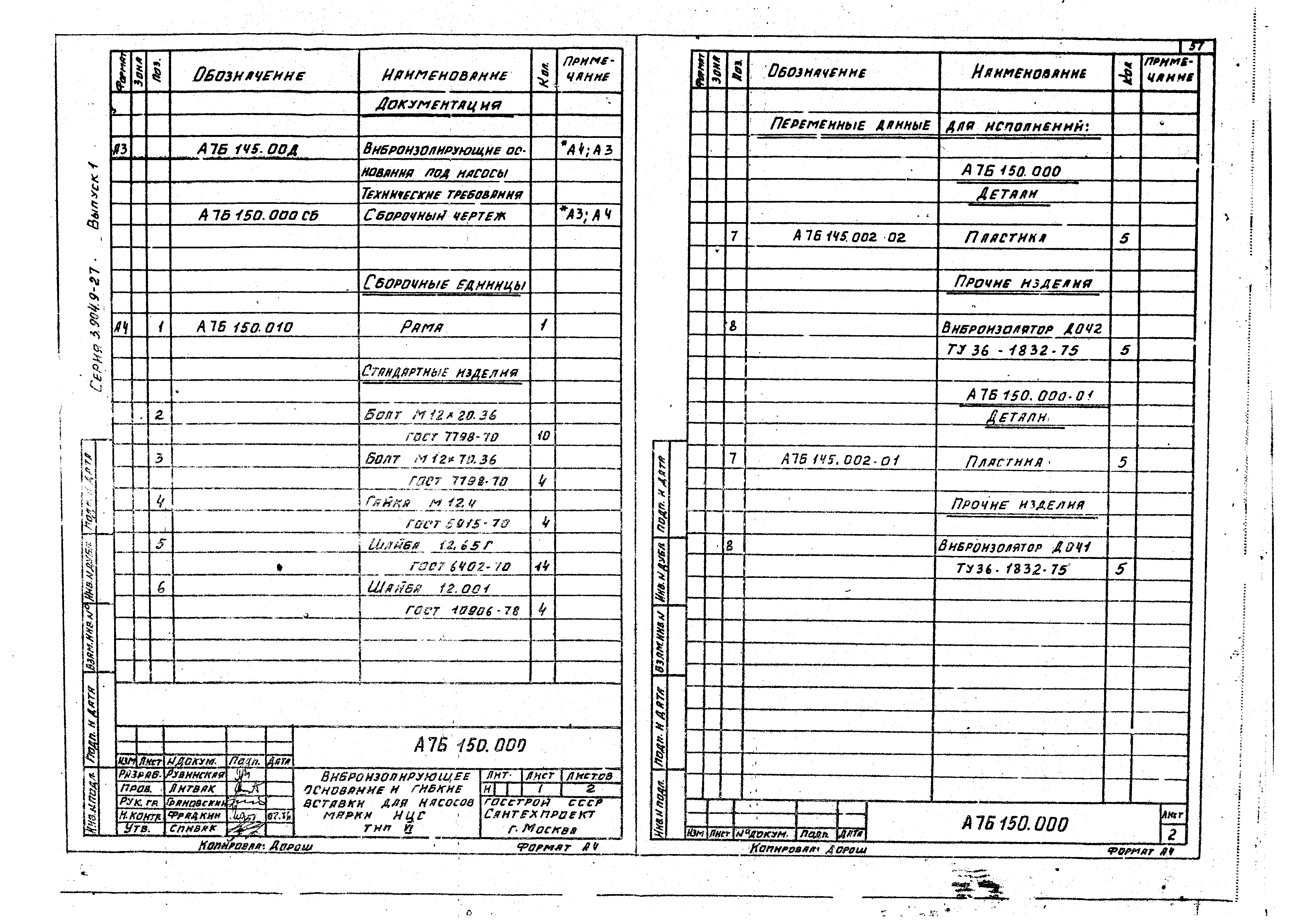 Серия 3.904.9-27