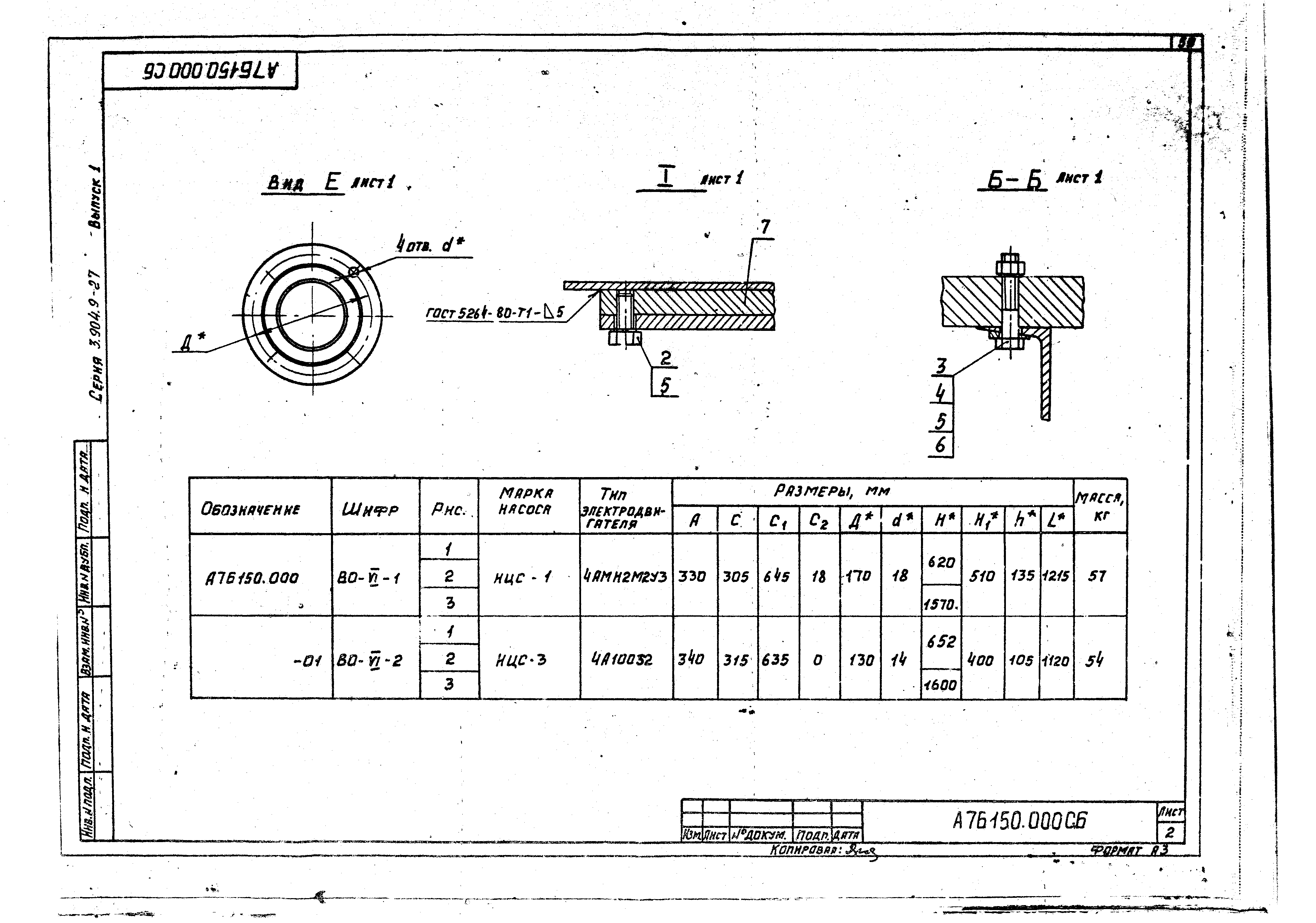 Серия 3.904.9-27