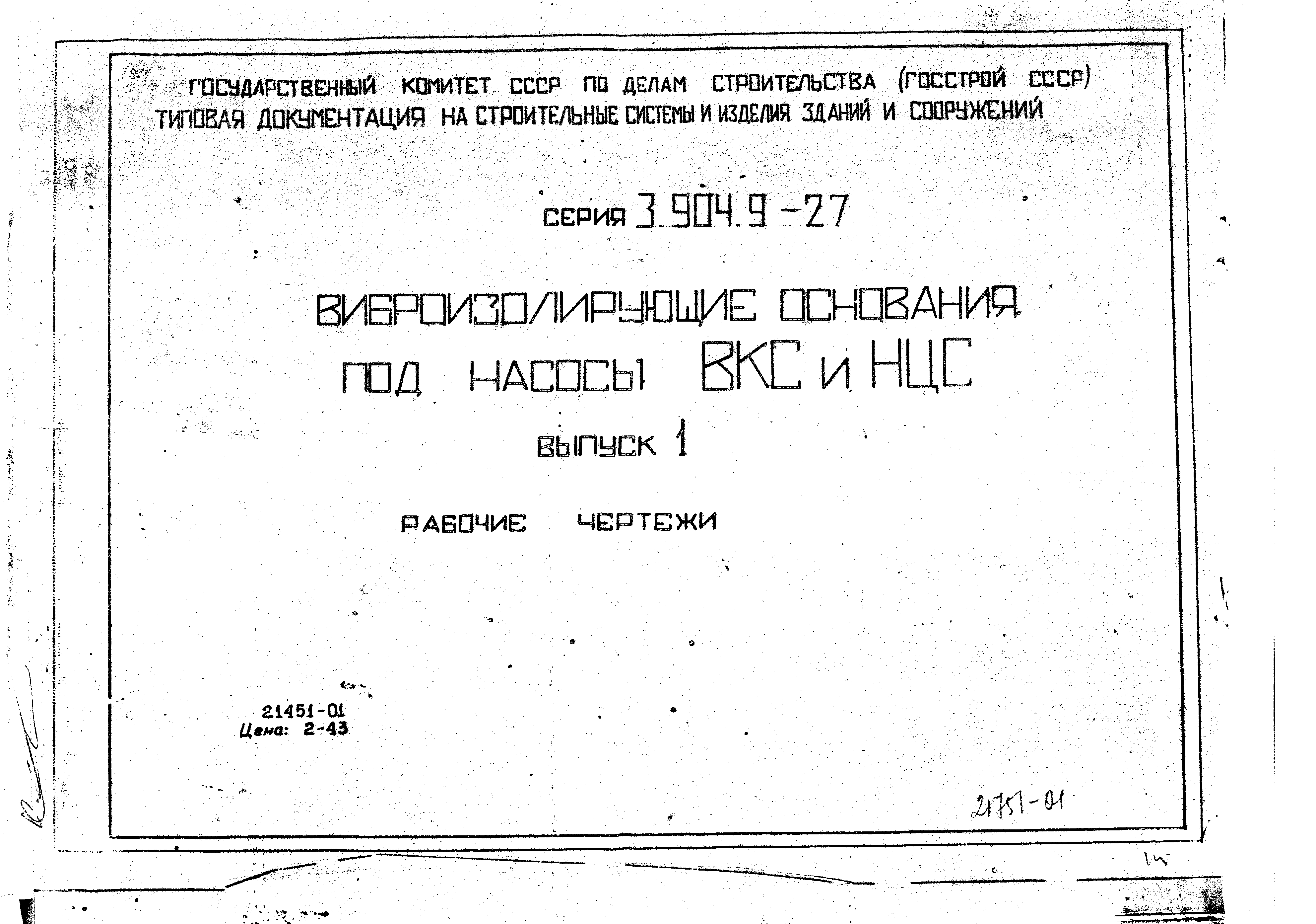 Серия 3.904.9-27