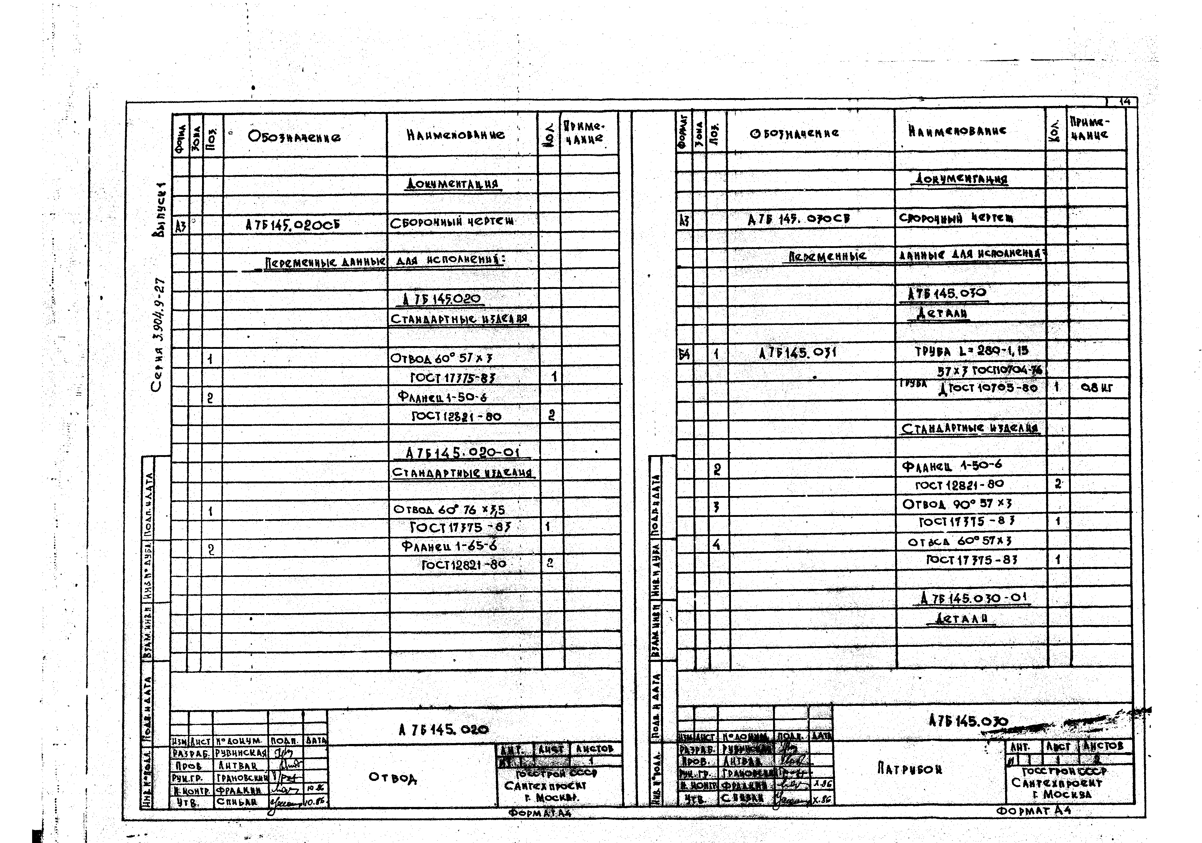 Серия 3.904.9-27