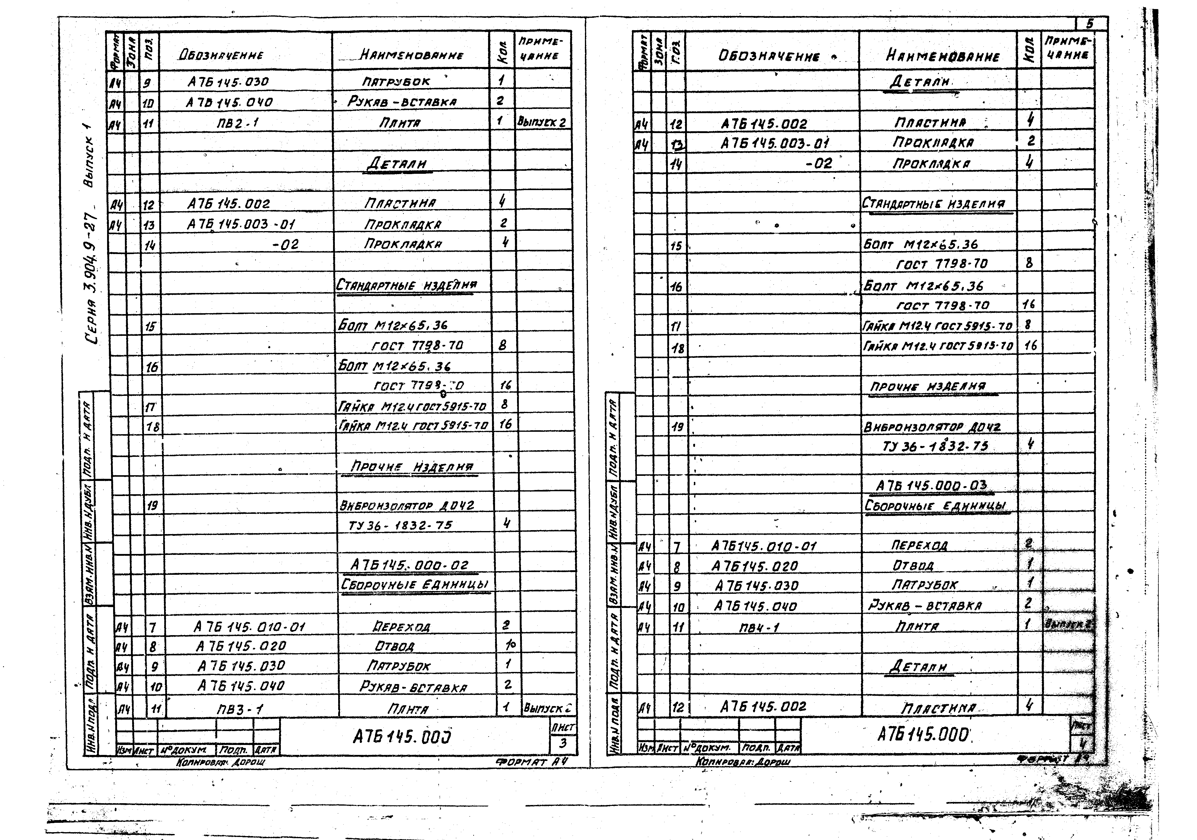 Серия 3.904.9-27