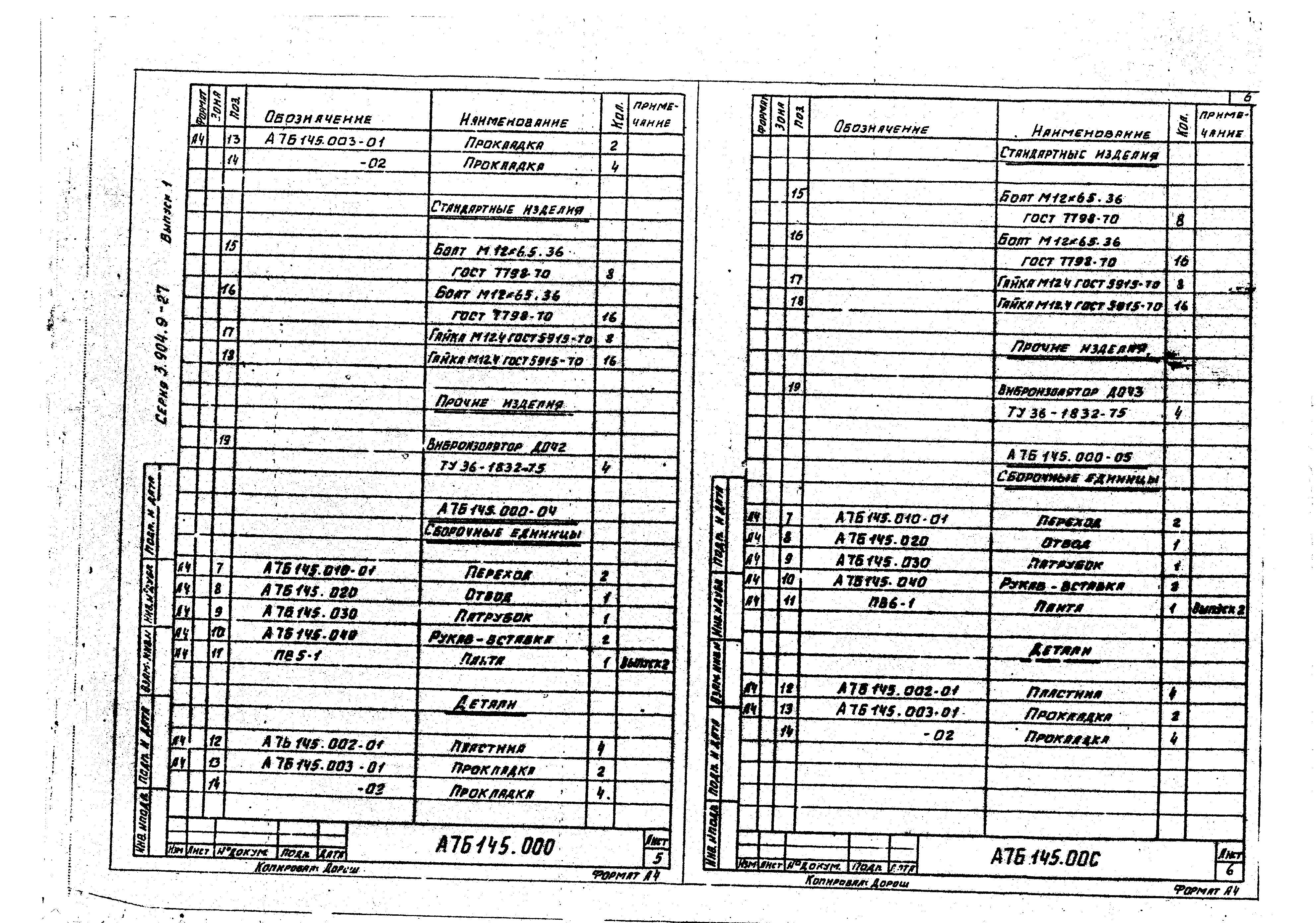 Серия 3.904.9-27