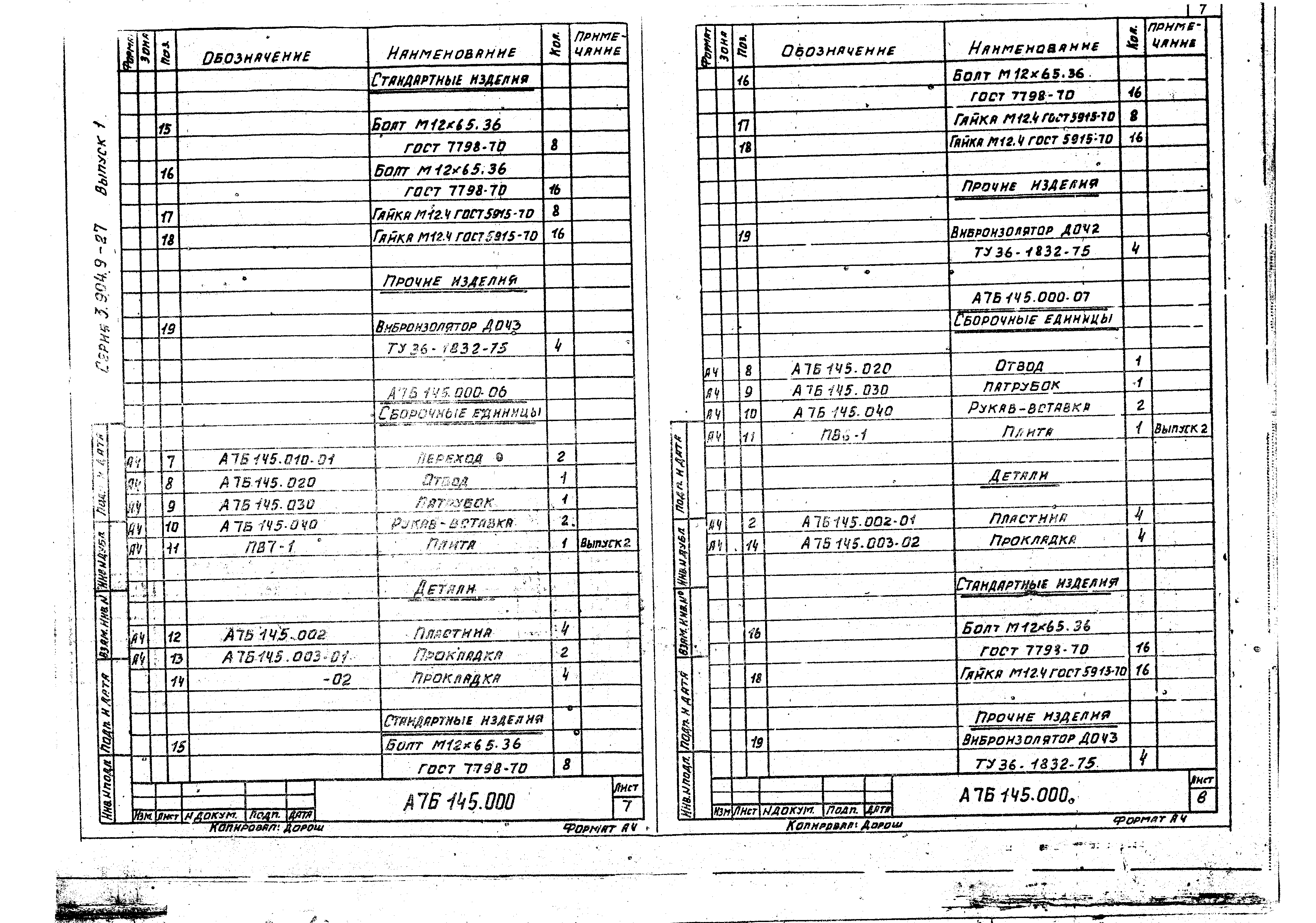 Серия 3.904.9-27