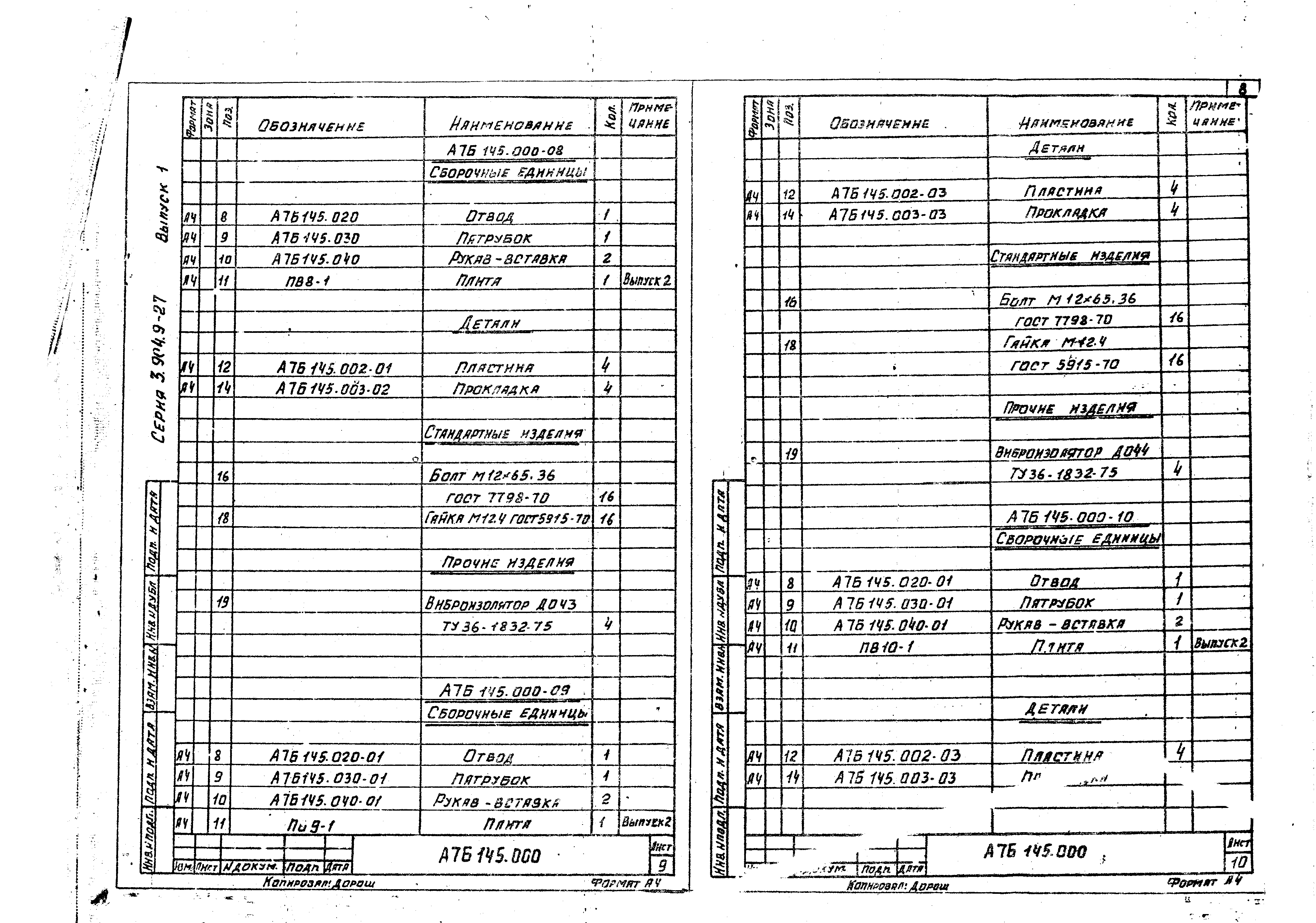 Серия 3.904.9-27