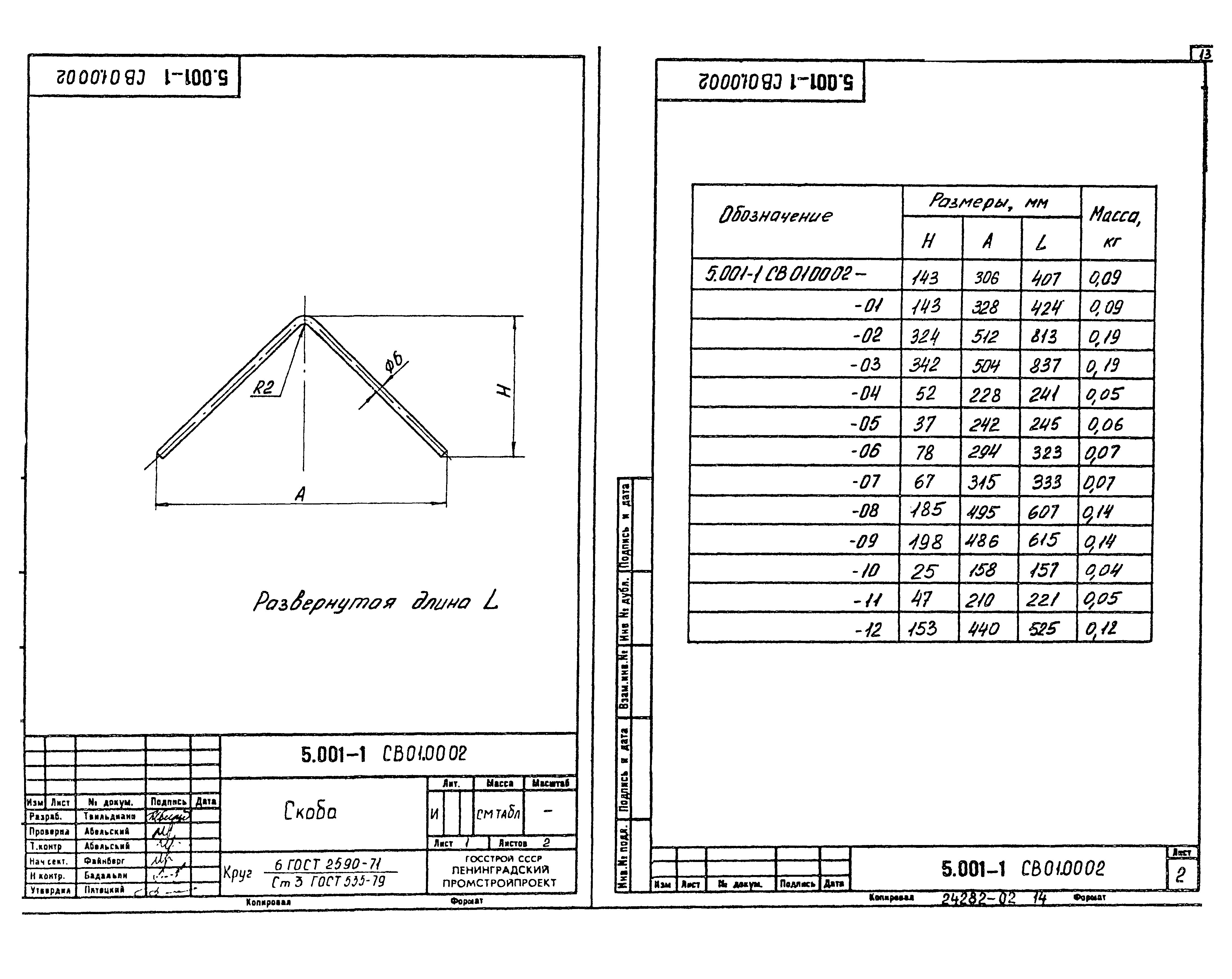 Серия 5.001-1