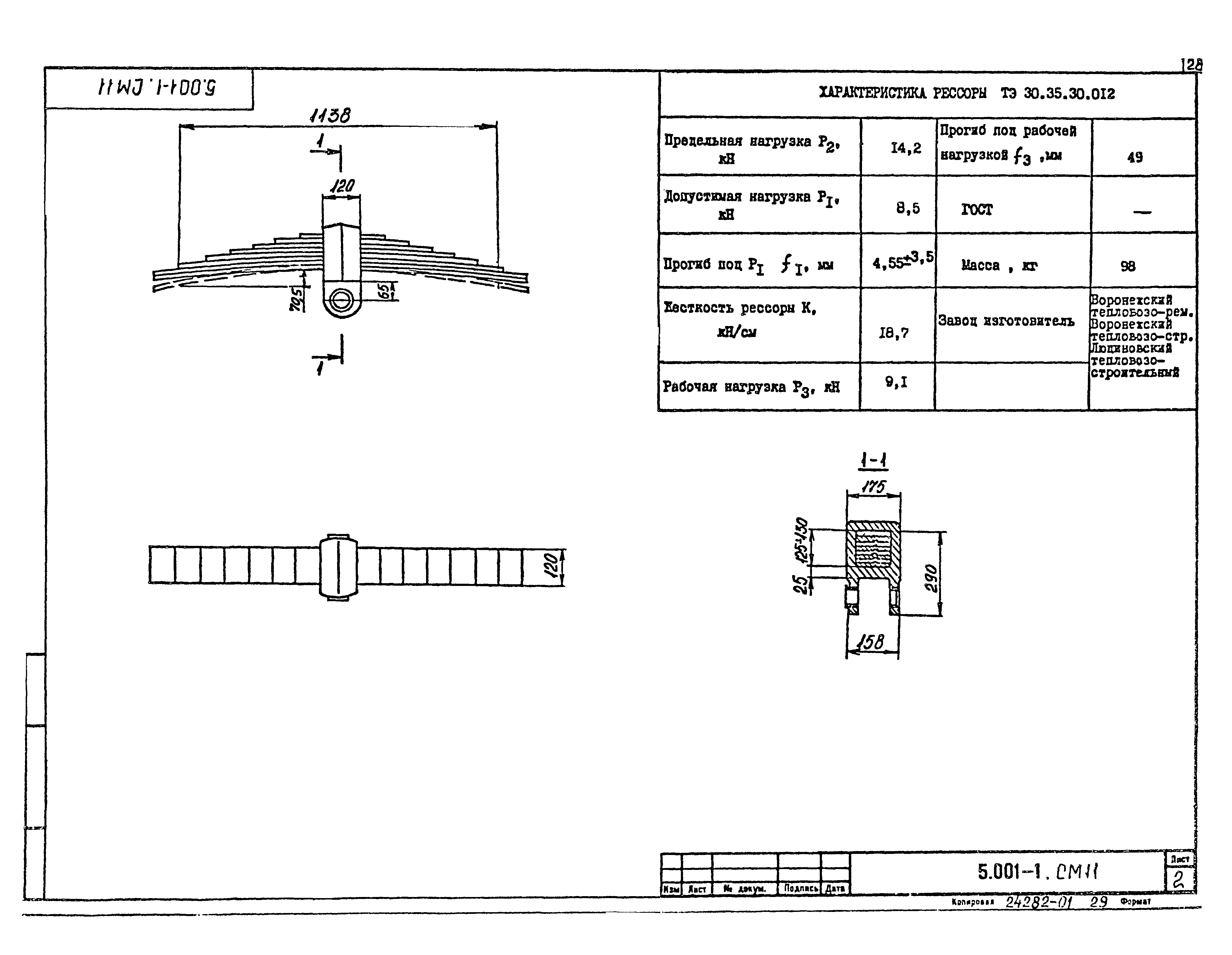 Серия 5.001-1