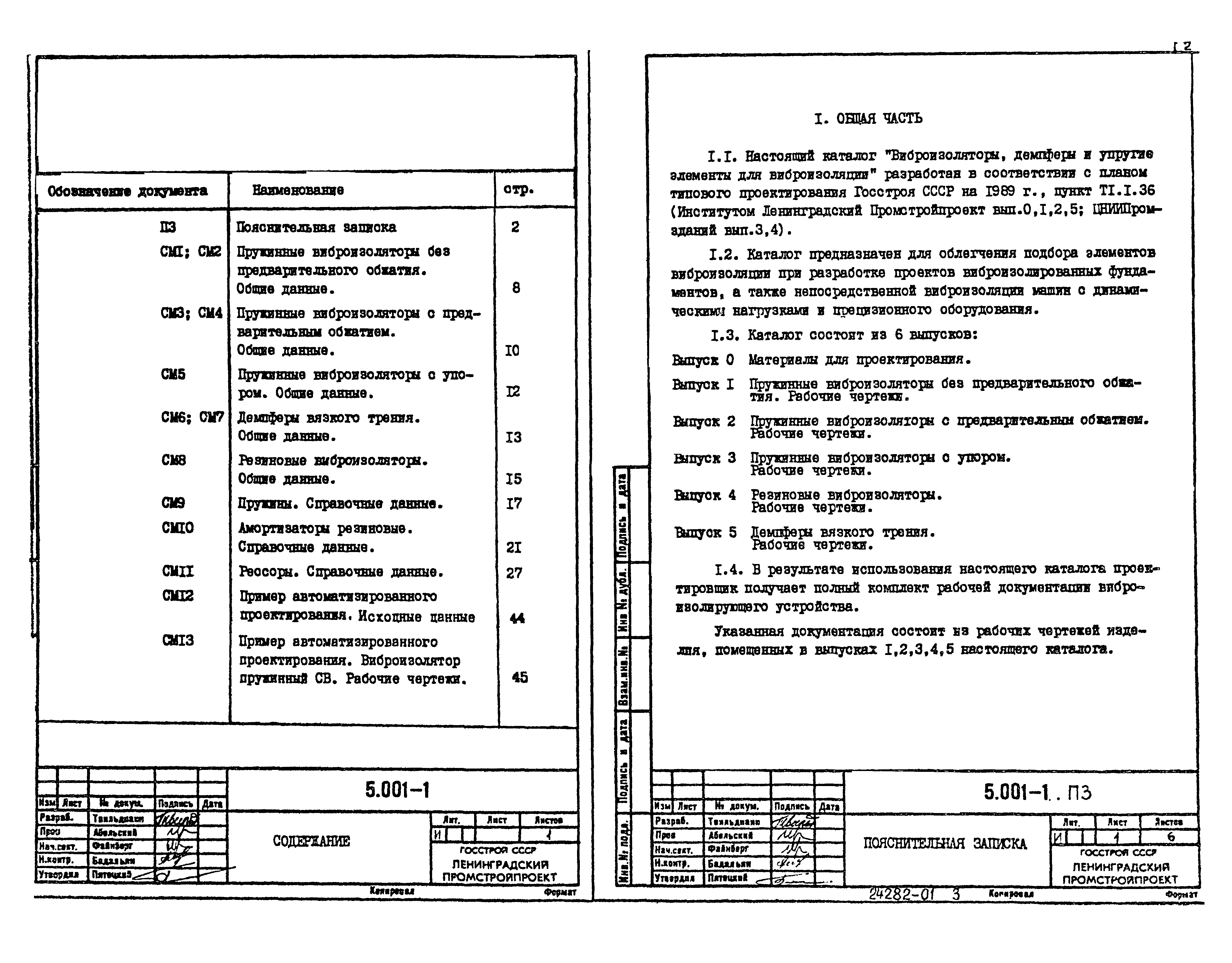 Серия 5.001-1