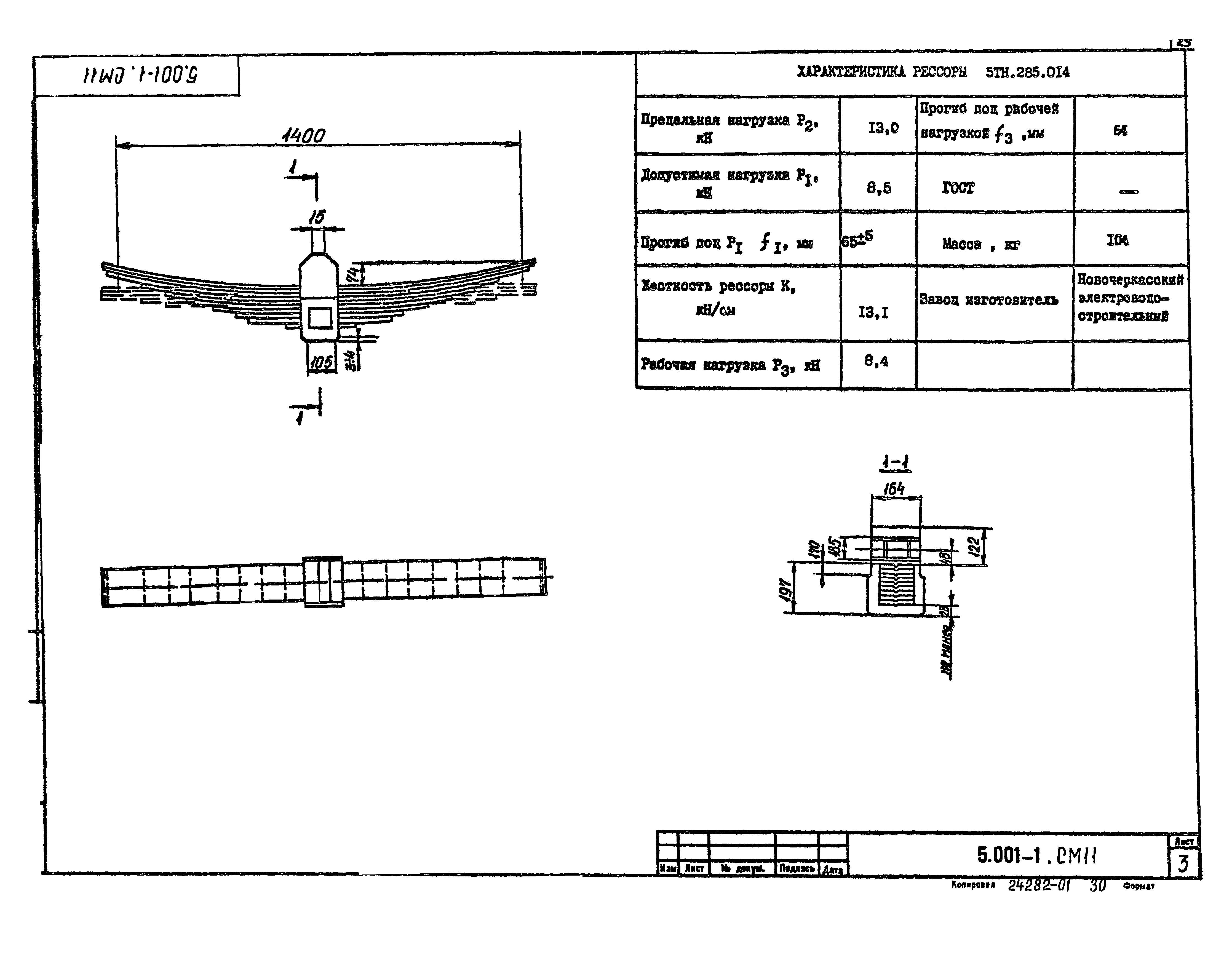 Серия 5.001-1