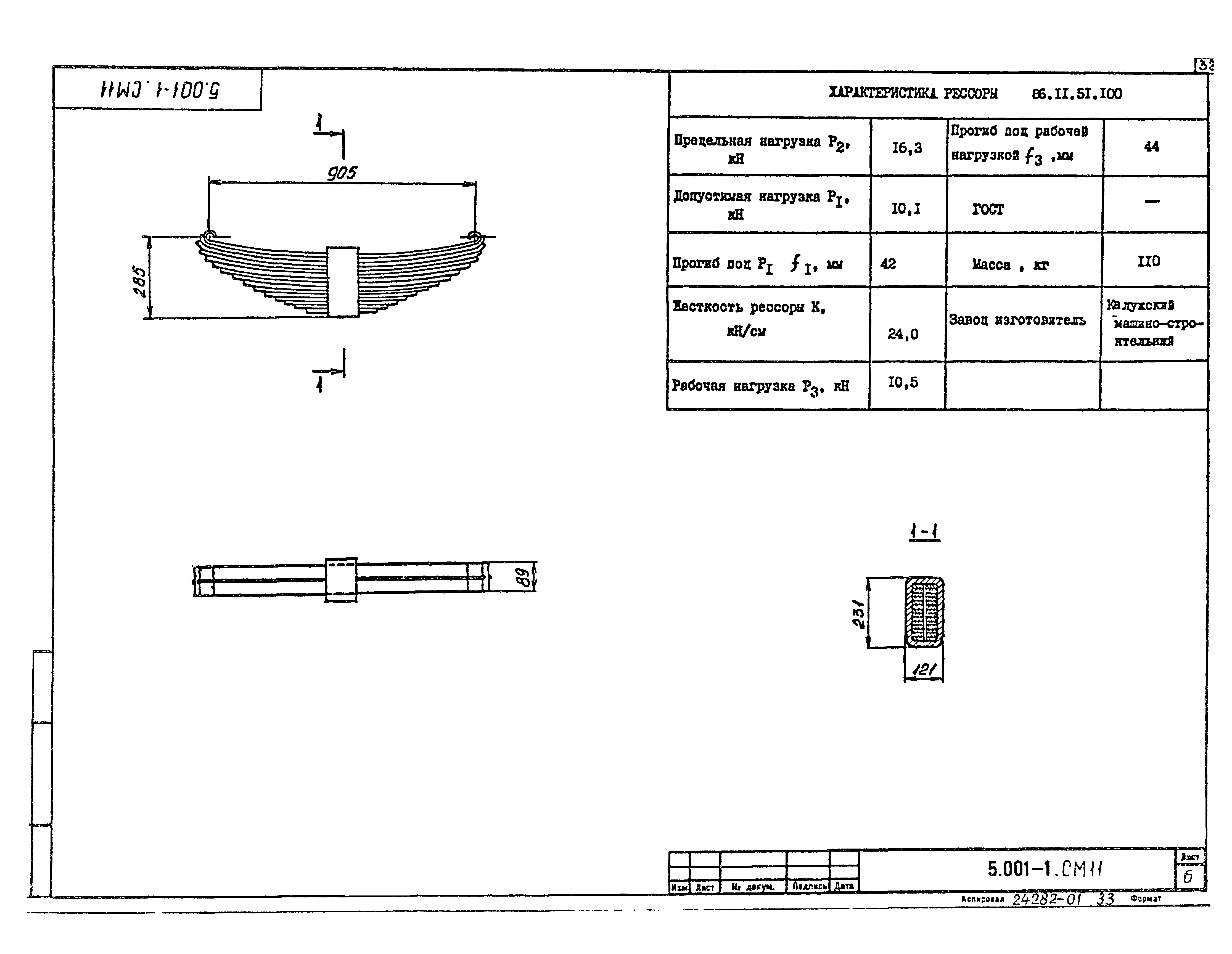 Серия 5.001-1