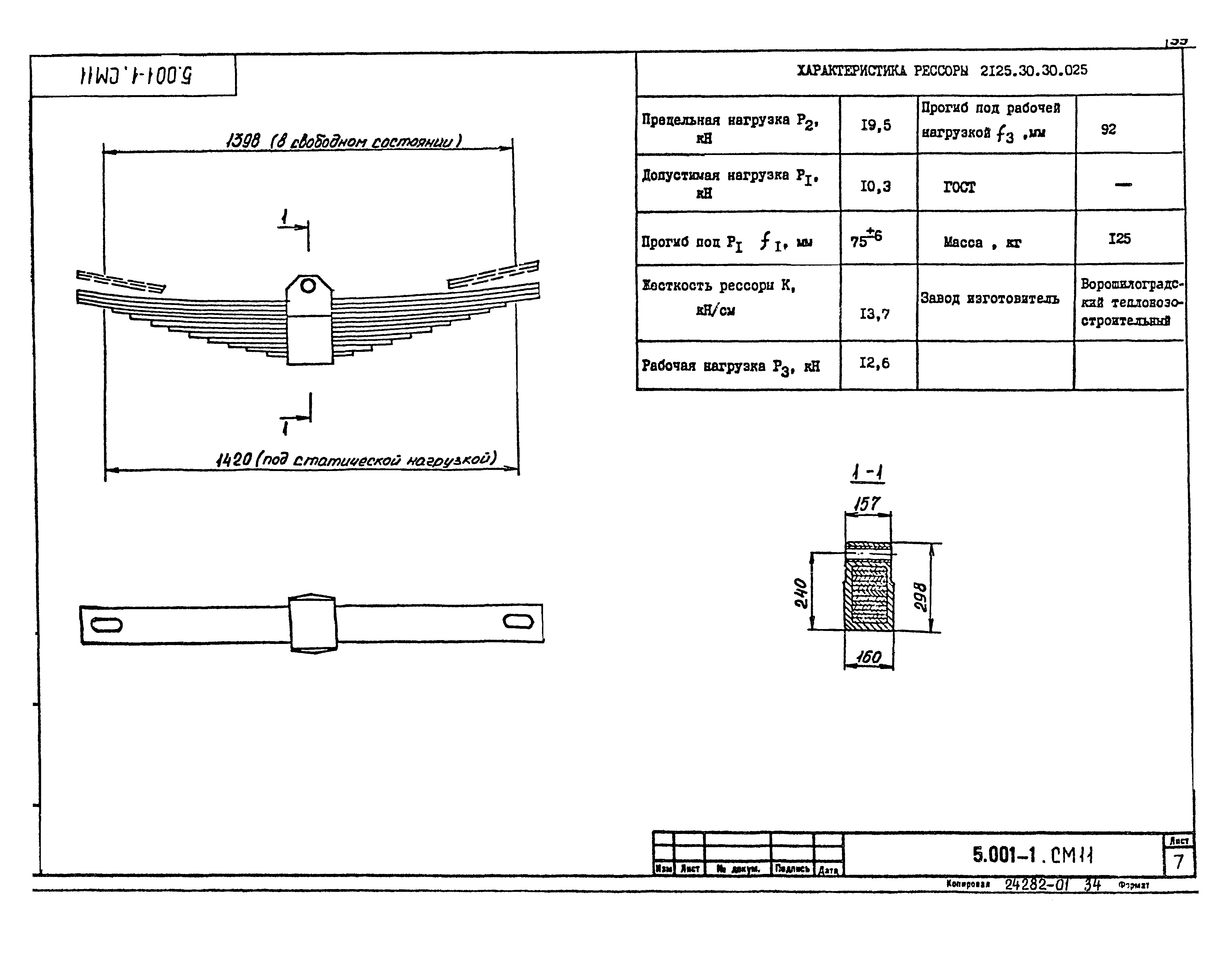 Серия 5.001-1