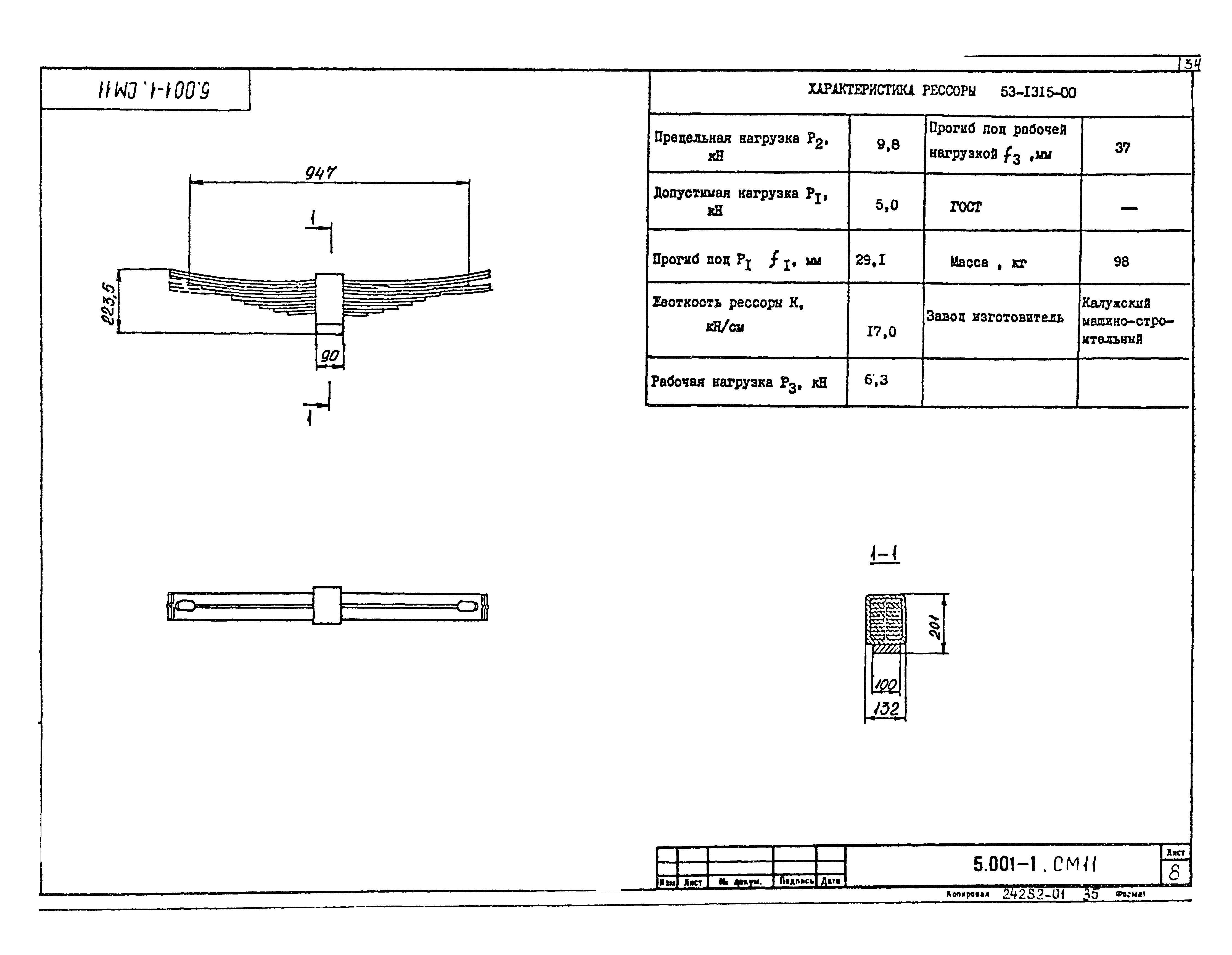 Серия 5.001-1