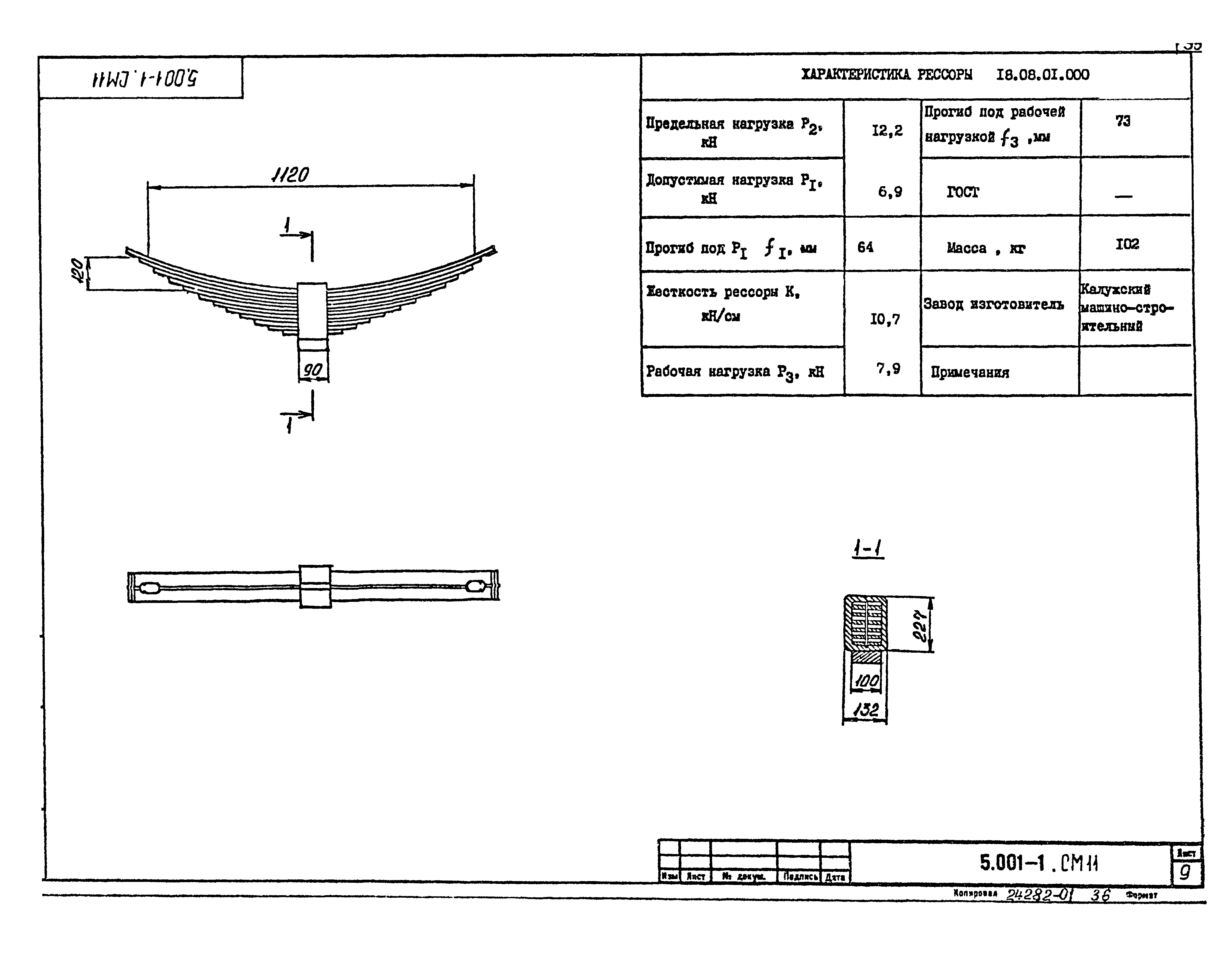 Серия 5.001-1