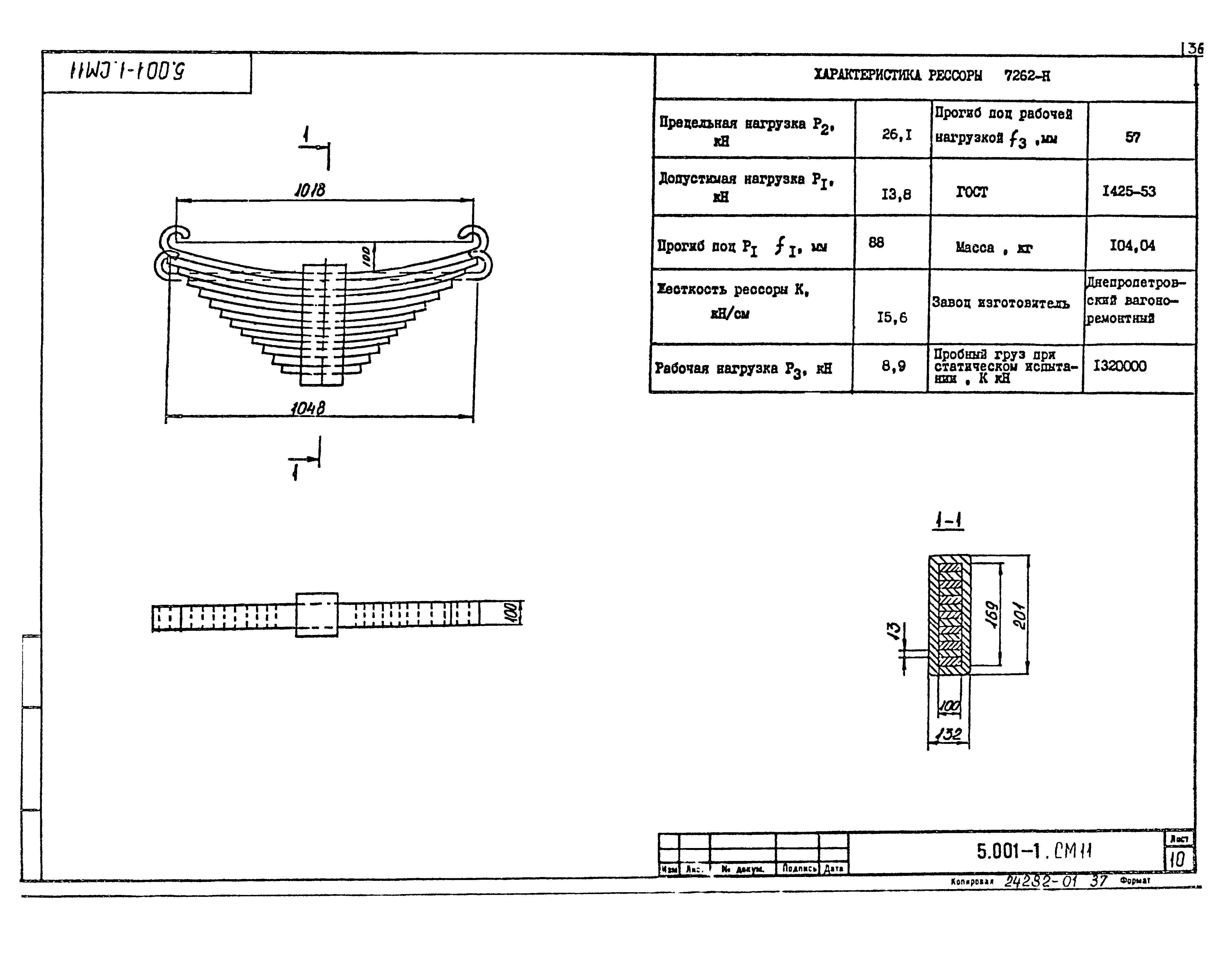 Серия 5.001-1