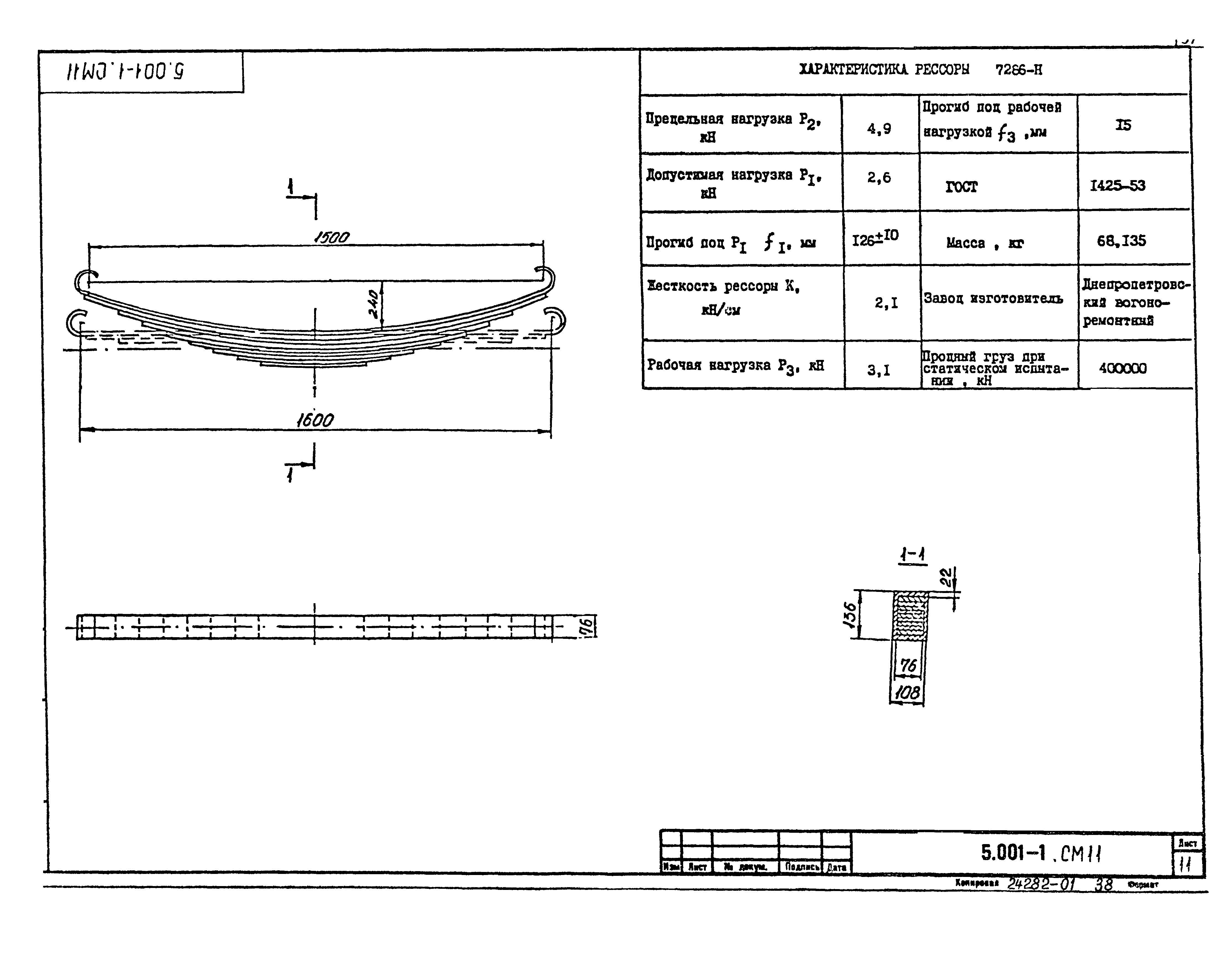 Серия 5.001-1