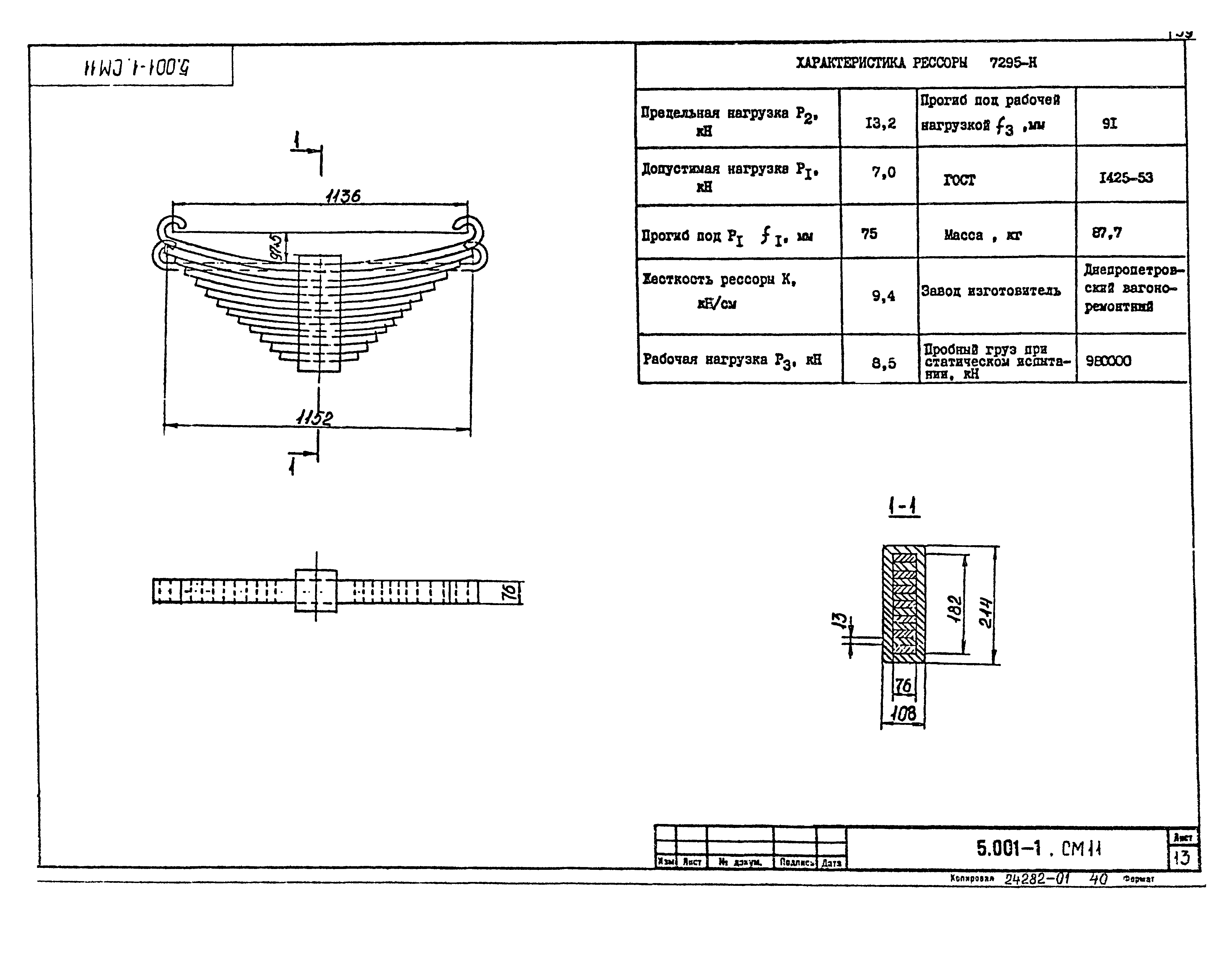 Серия 5.001-1