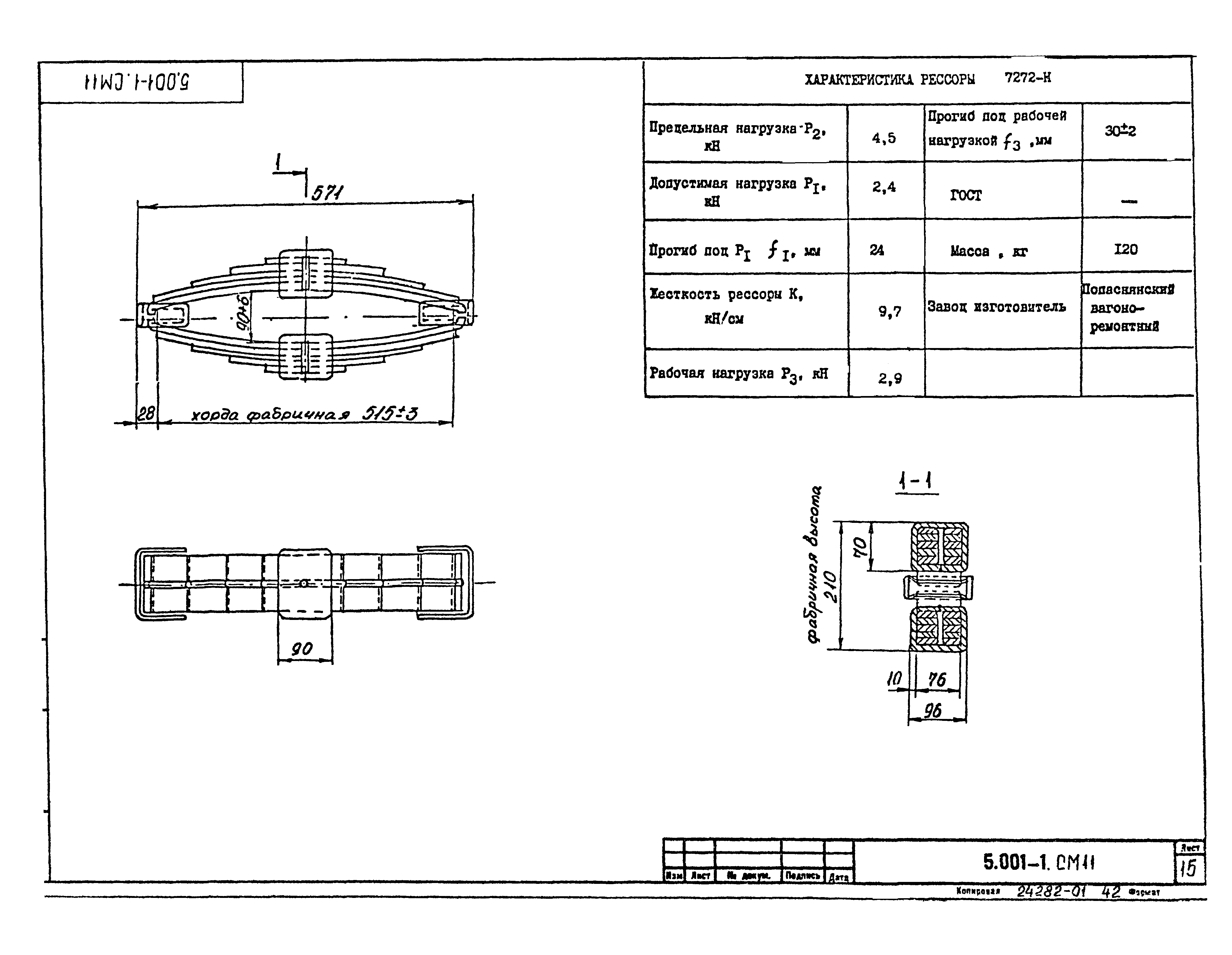 Серия 5.001-1