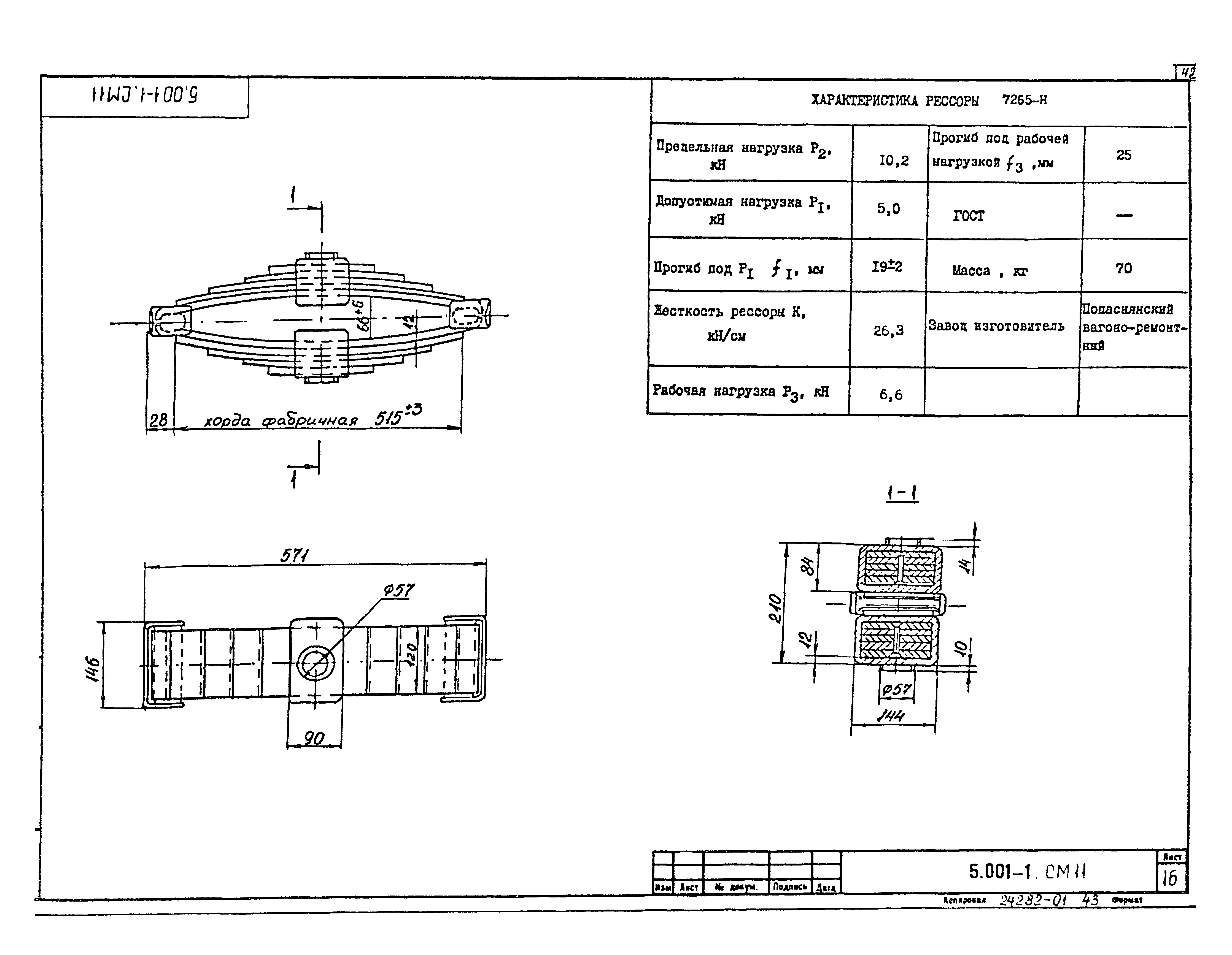 Серия 5.001-1