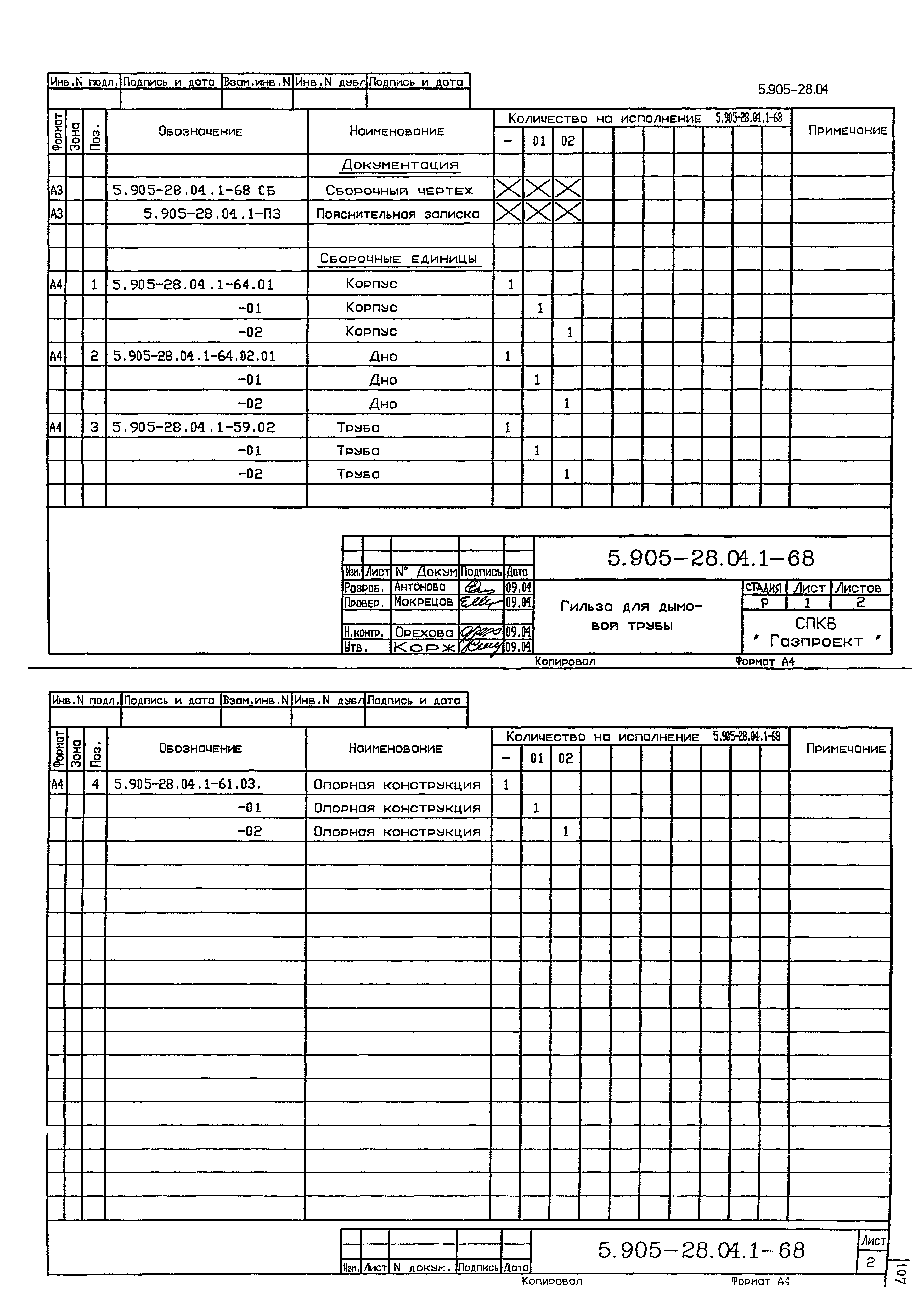 Серия 5.905-28.04