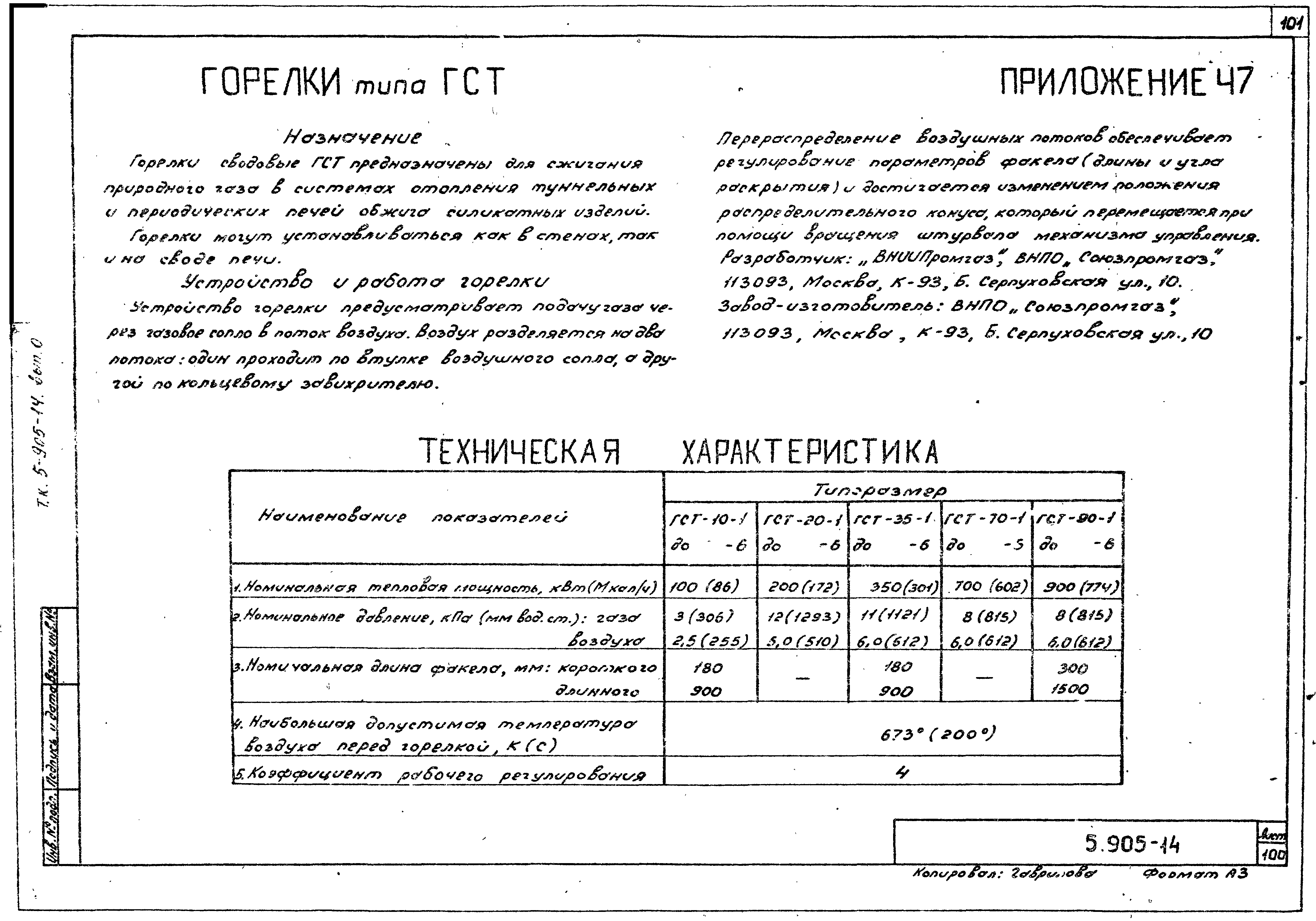 Серия 5.905-14