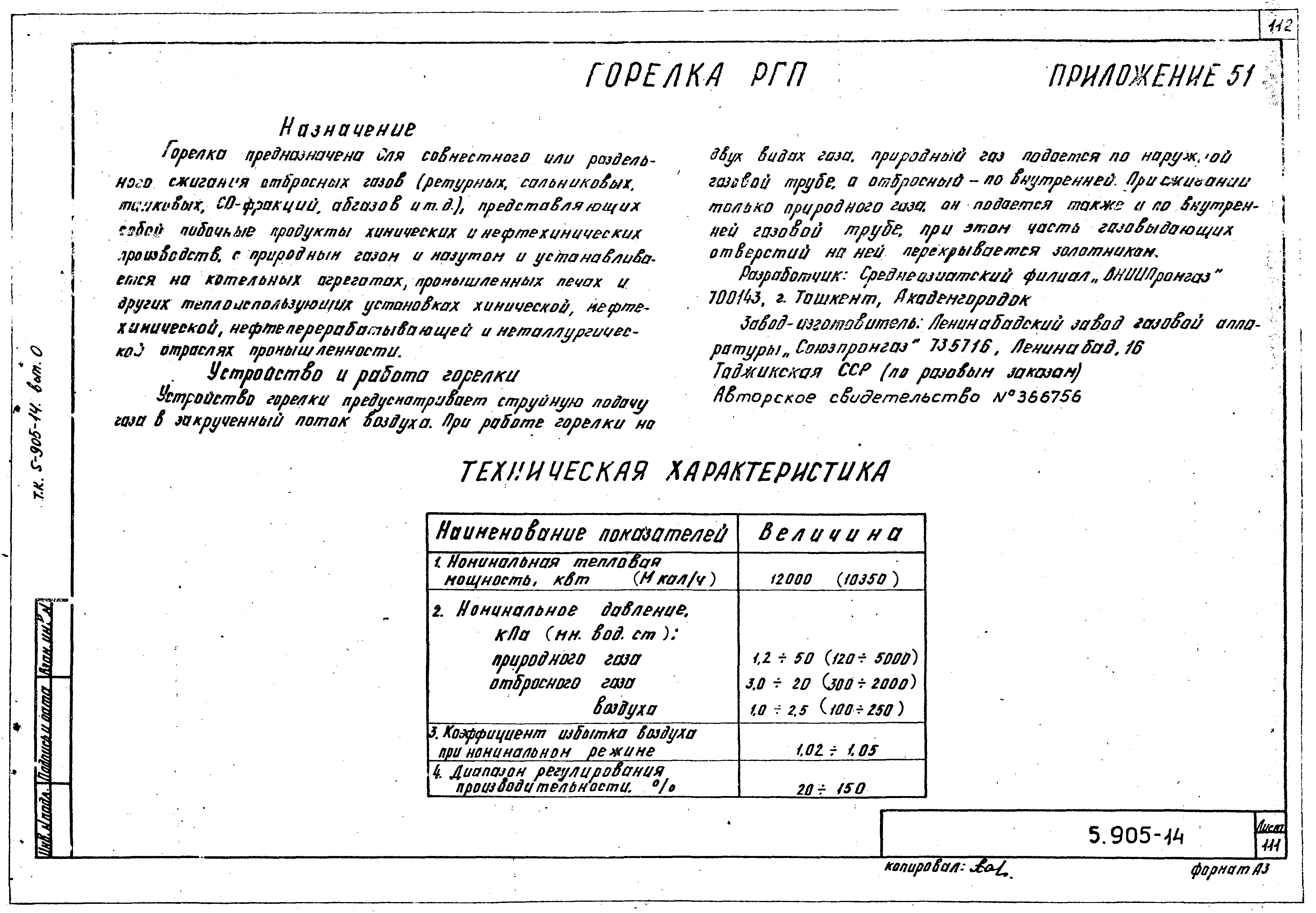 Серия 5.905-14