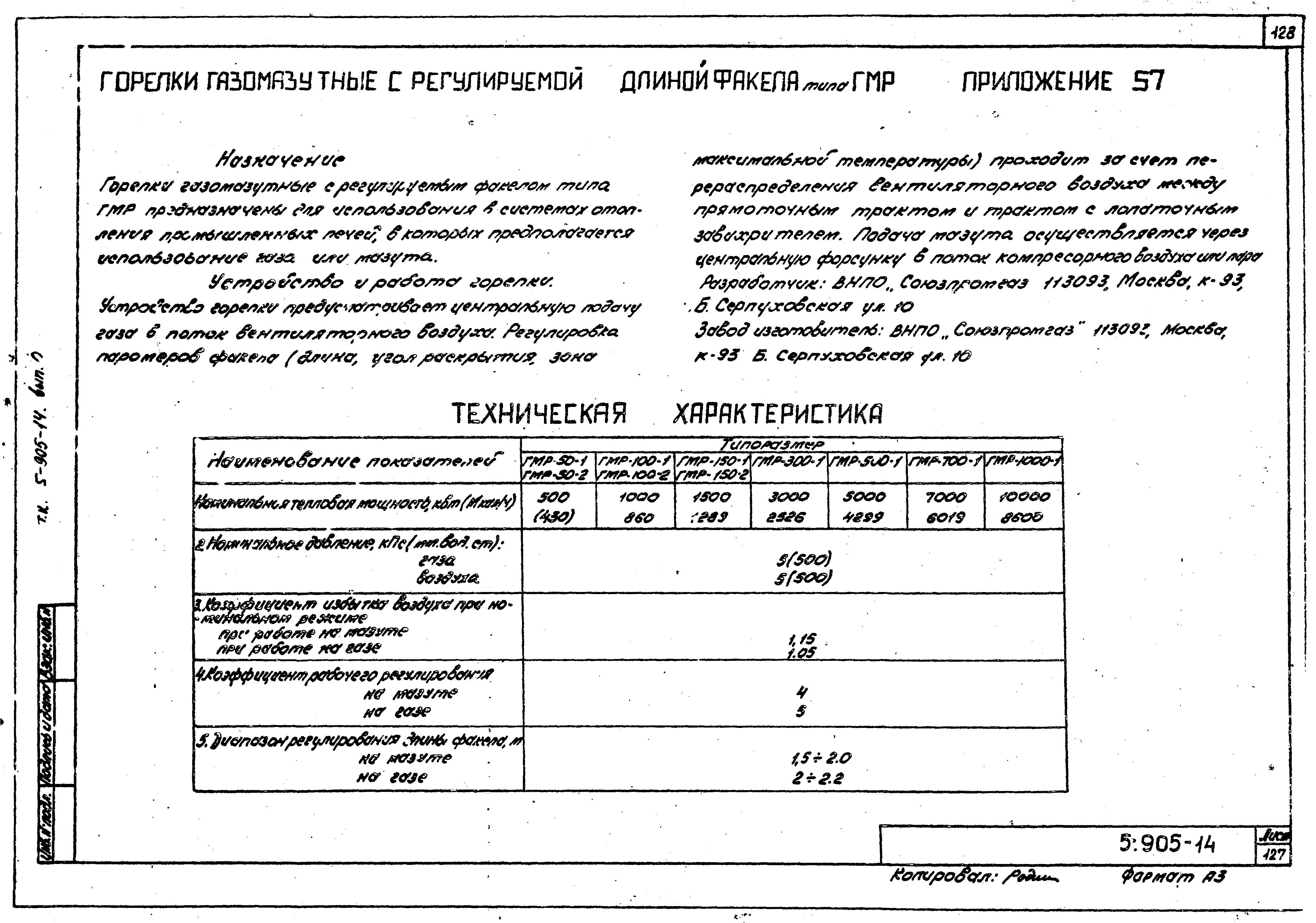 Серия 5.905-14